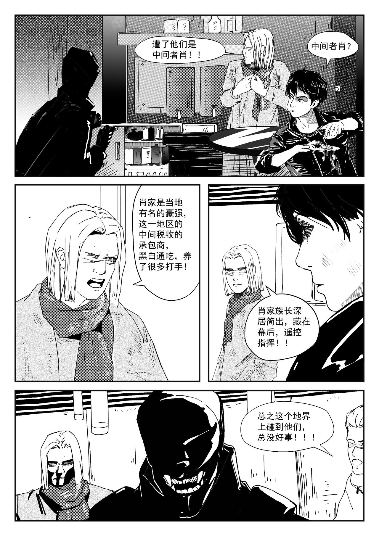 意志體 - 第三話 - 4