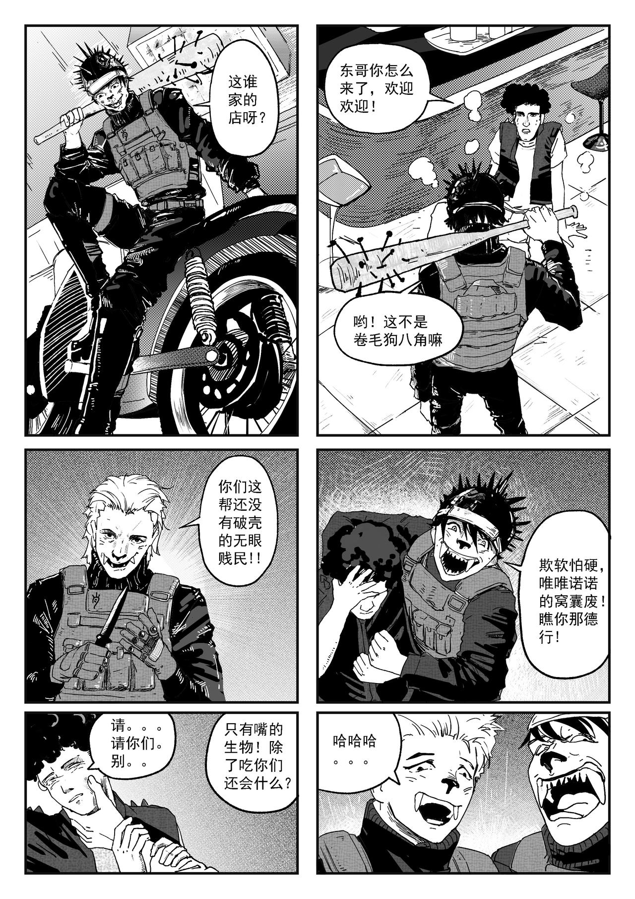 意志體 - 第三話 - 1