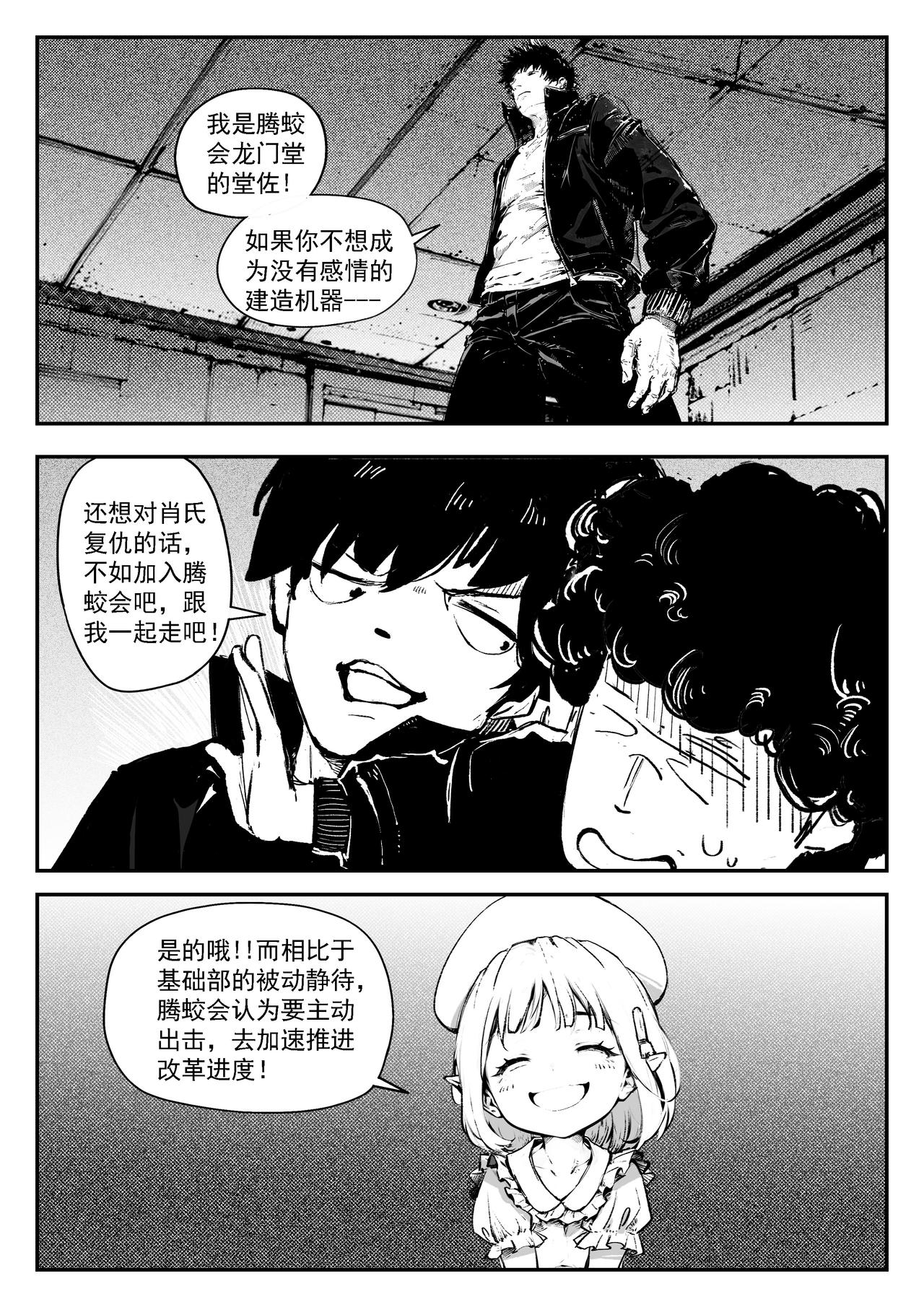 意志體 - 第七話 - 2
