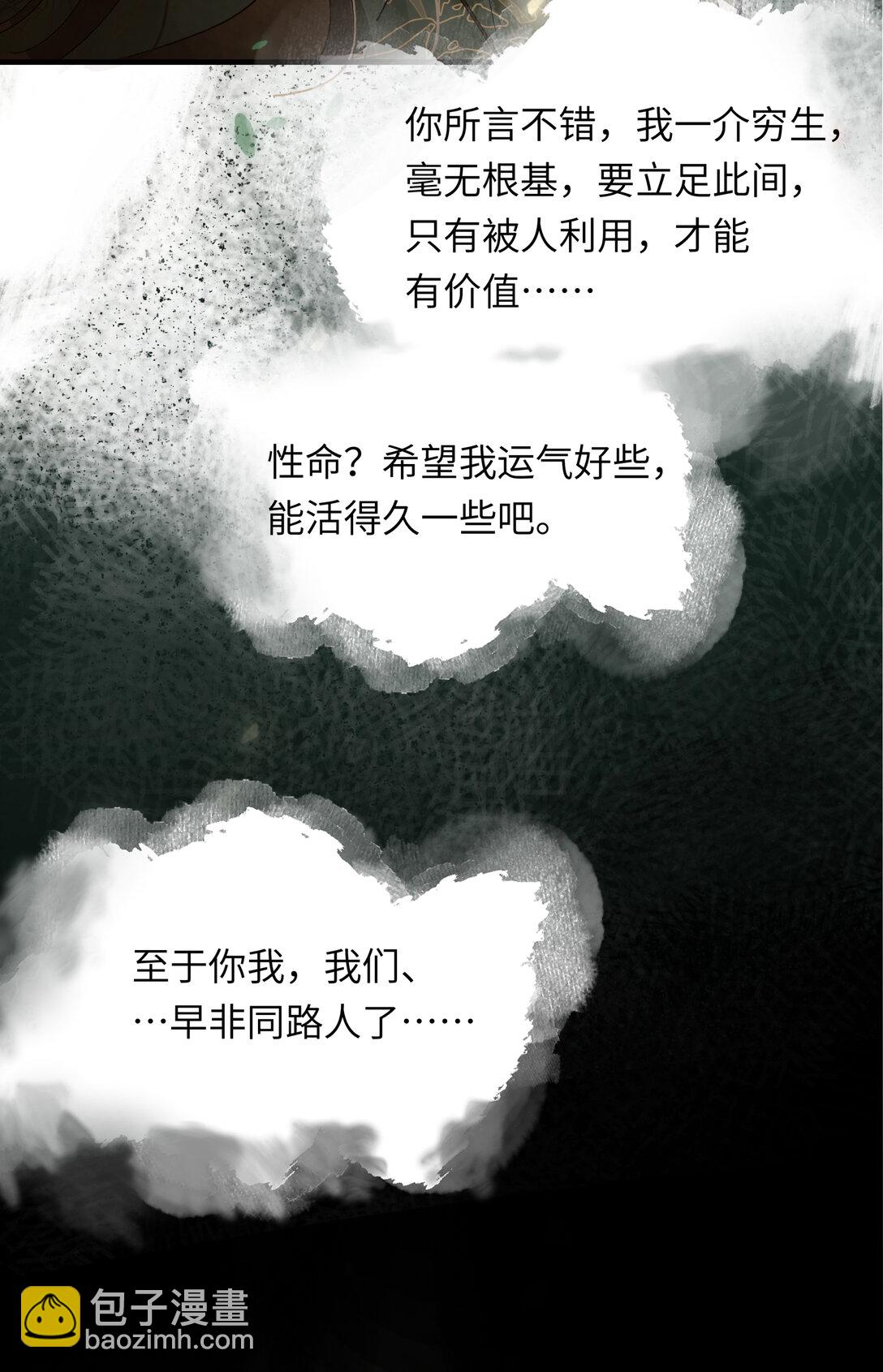 第十话 留条性命，你还能恨我一辈子-第29话