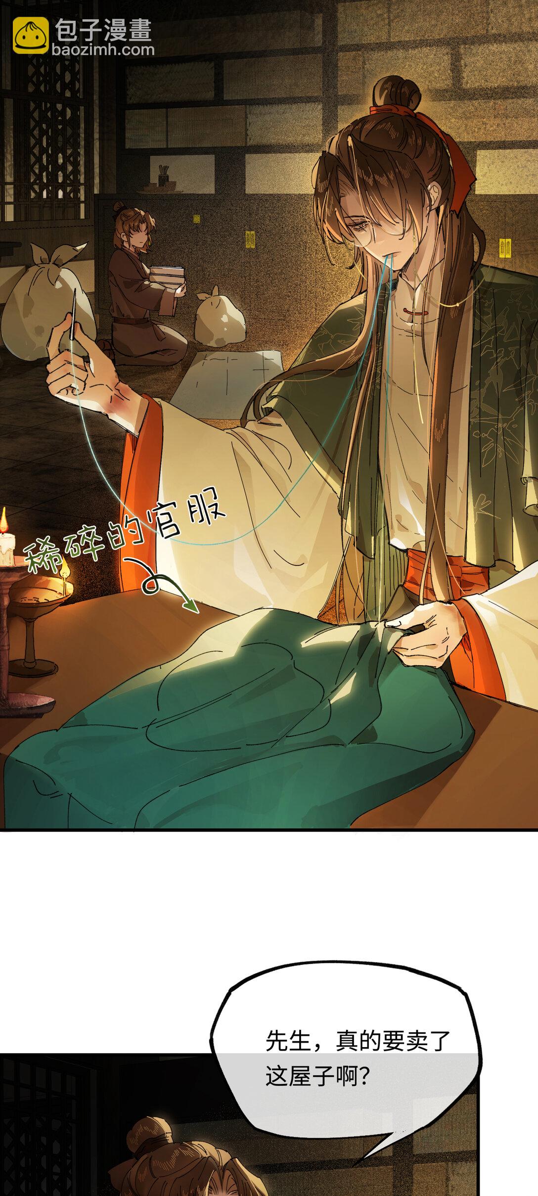 第十话 留条性命，你还能恨我一辈子-第29话