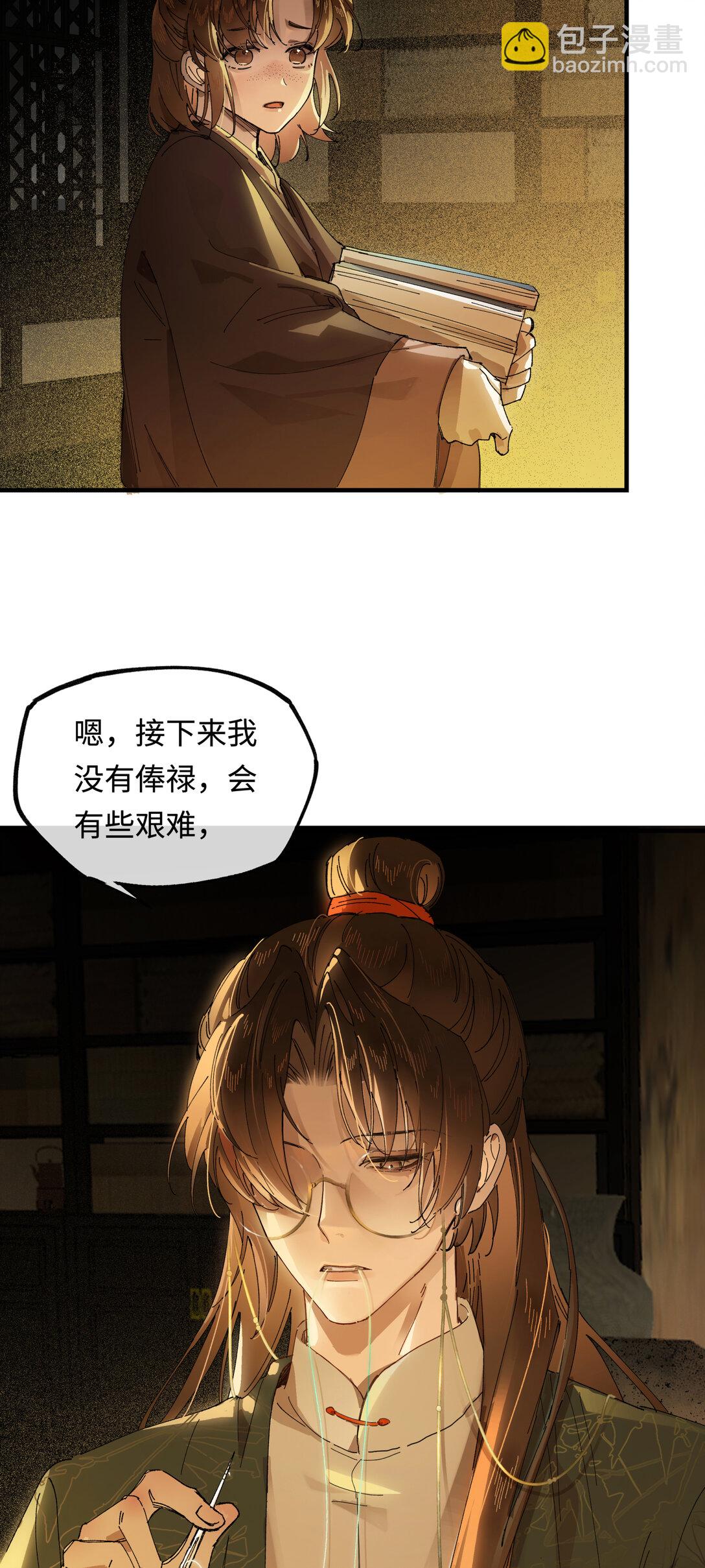 第十话 留条性命，你还能恨我一辈子-第29话