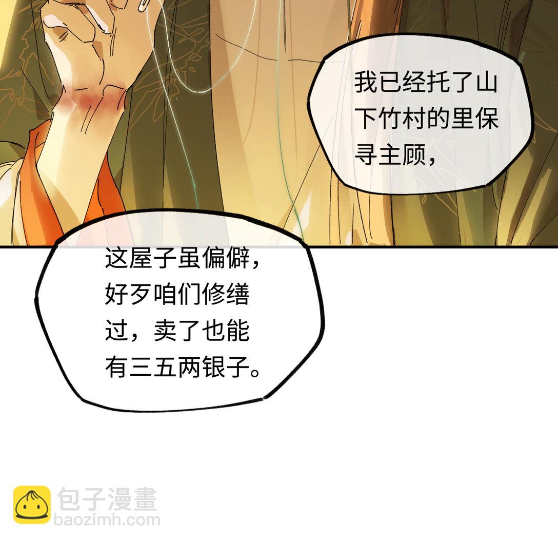 第十话 留条性命，你还能恨我一辈子-第29话