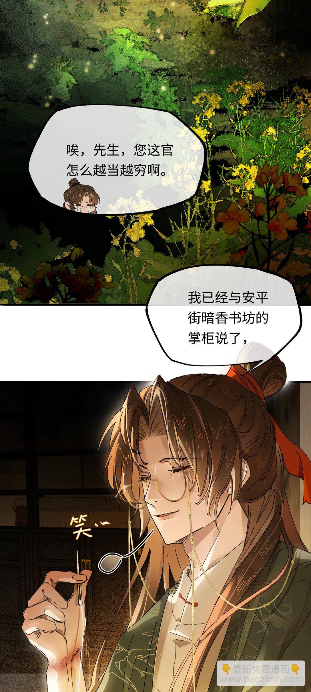 第十话 留条性命，你还能恨我一辈子-第29话