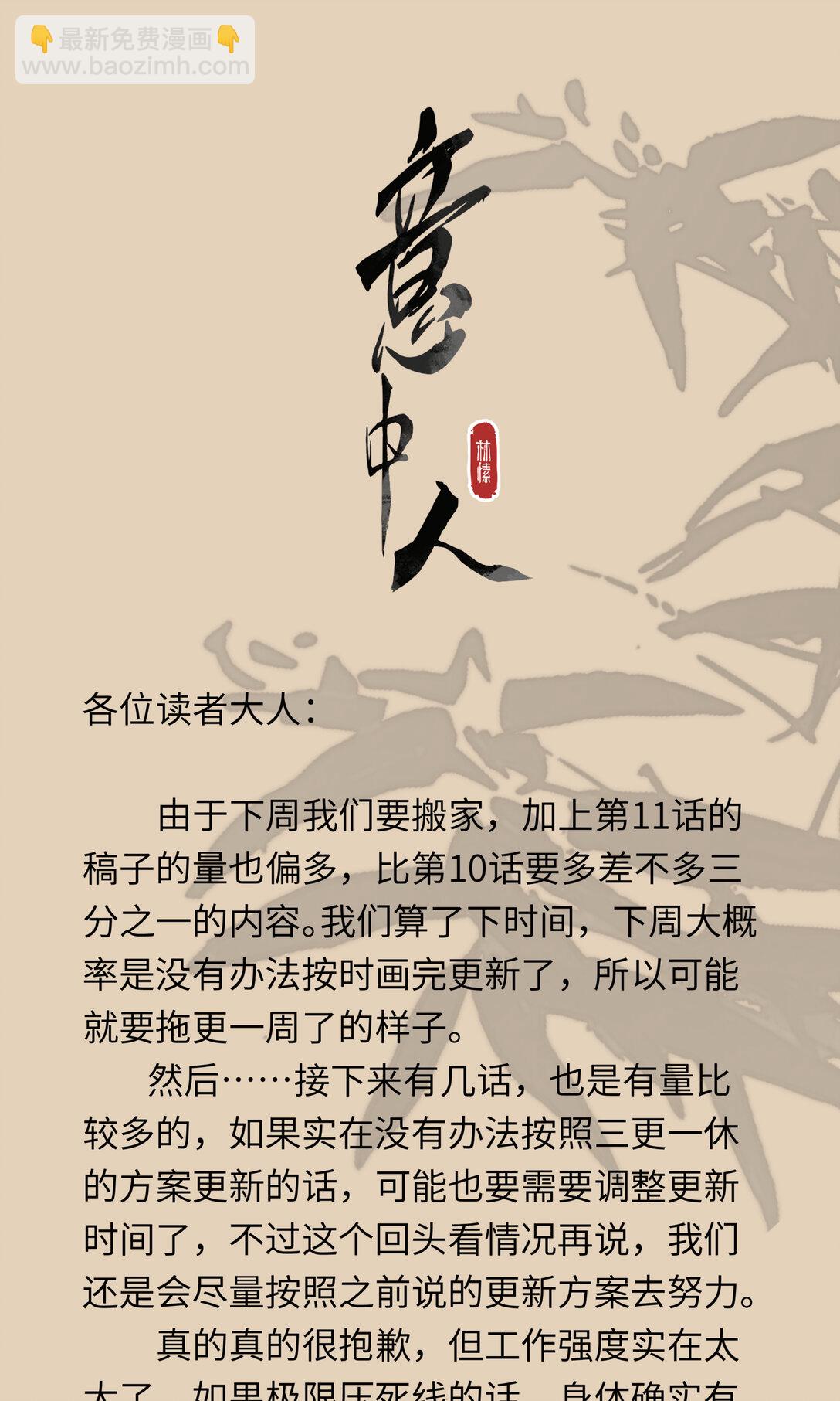 第十话 留条性命，你还能恨我一辈子-第29话