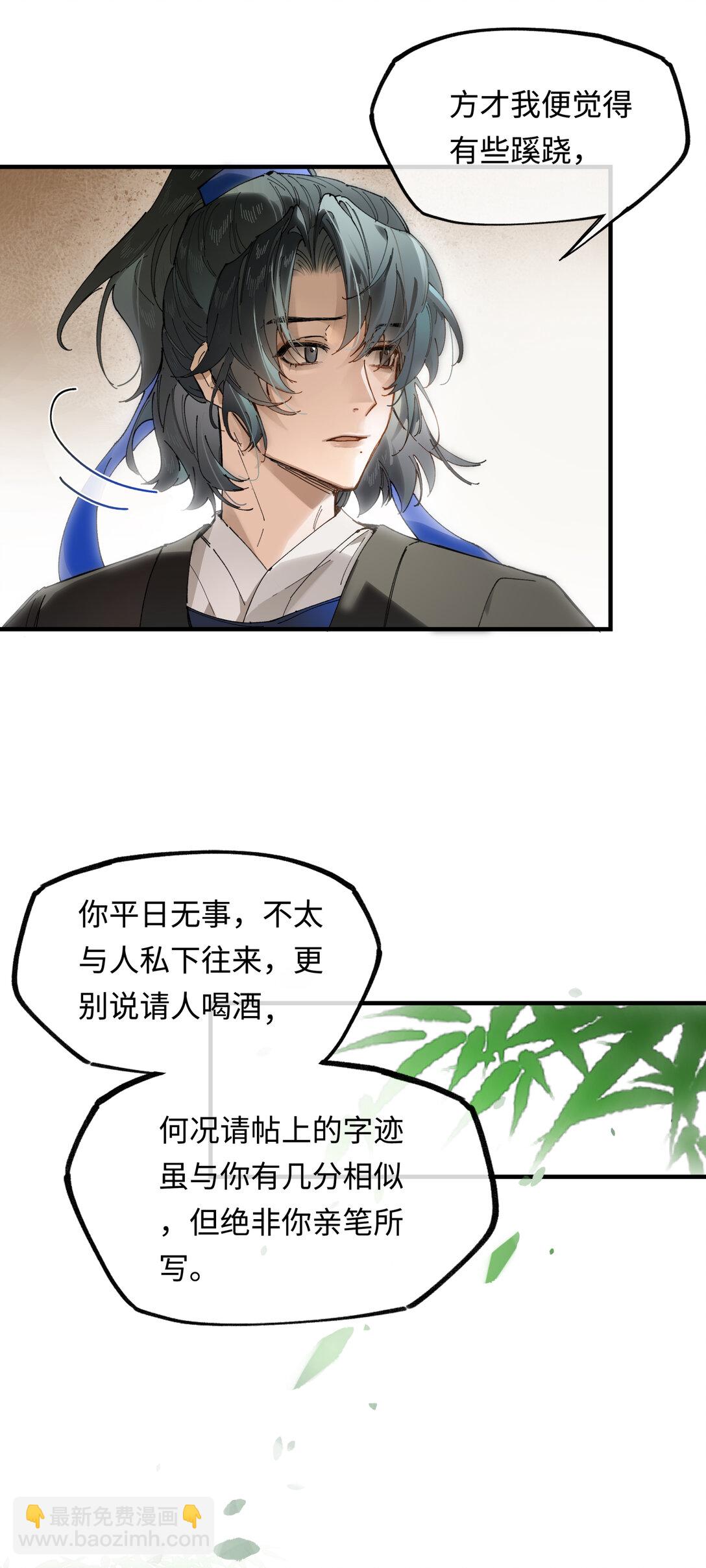 第十话 留条性命，你还能恨我一辈子-第29话