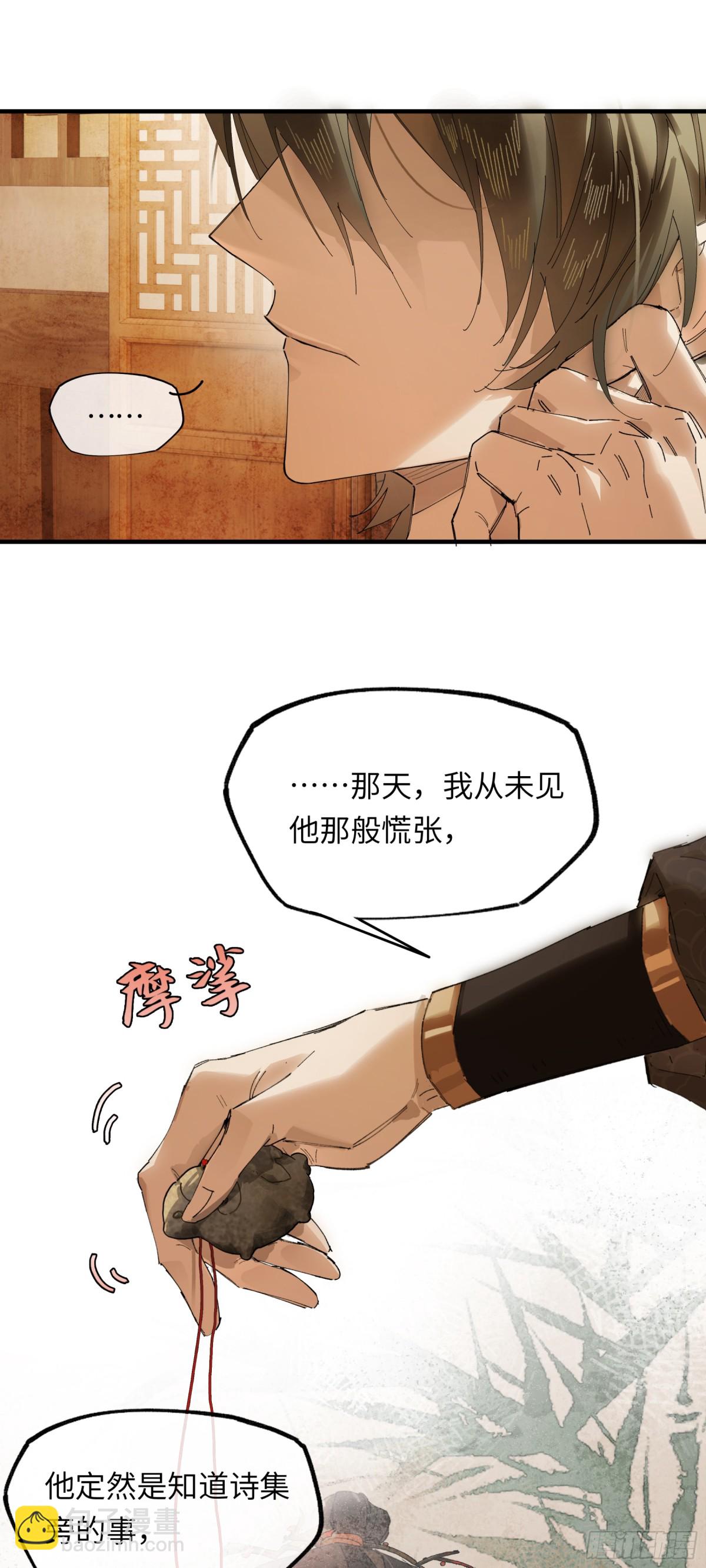 第十八话 酸气冲天(1/2)-第21话