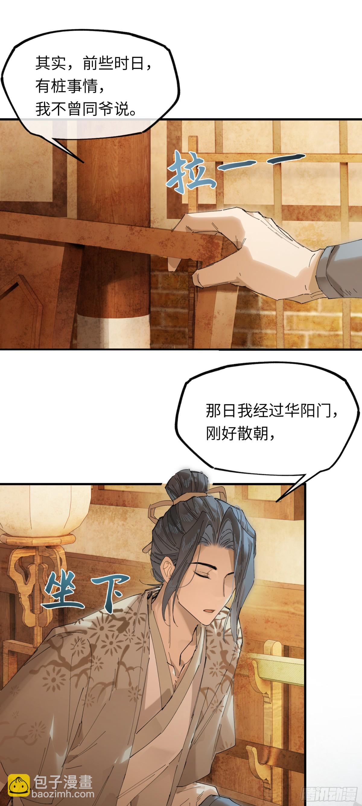 第十八话 酸气冲天(1/2)-第21话