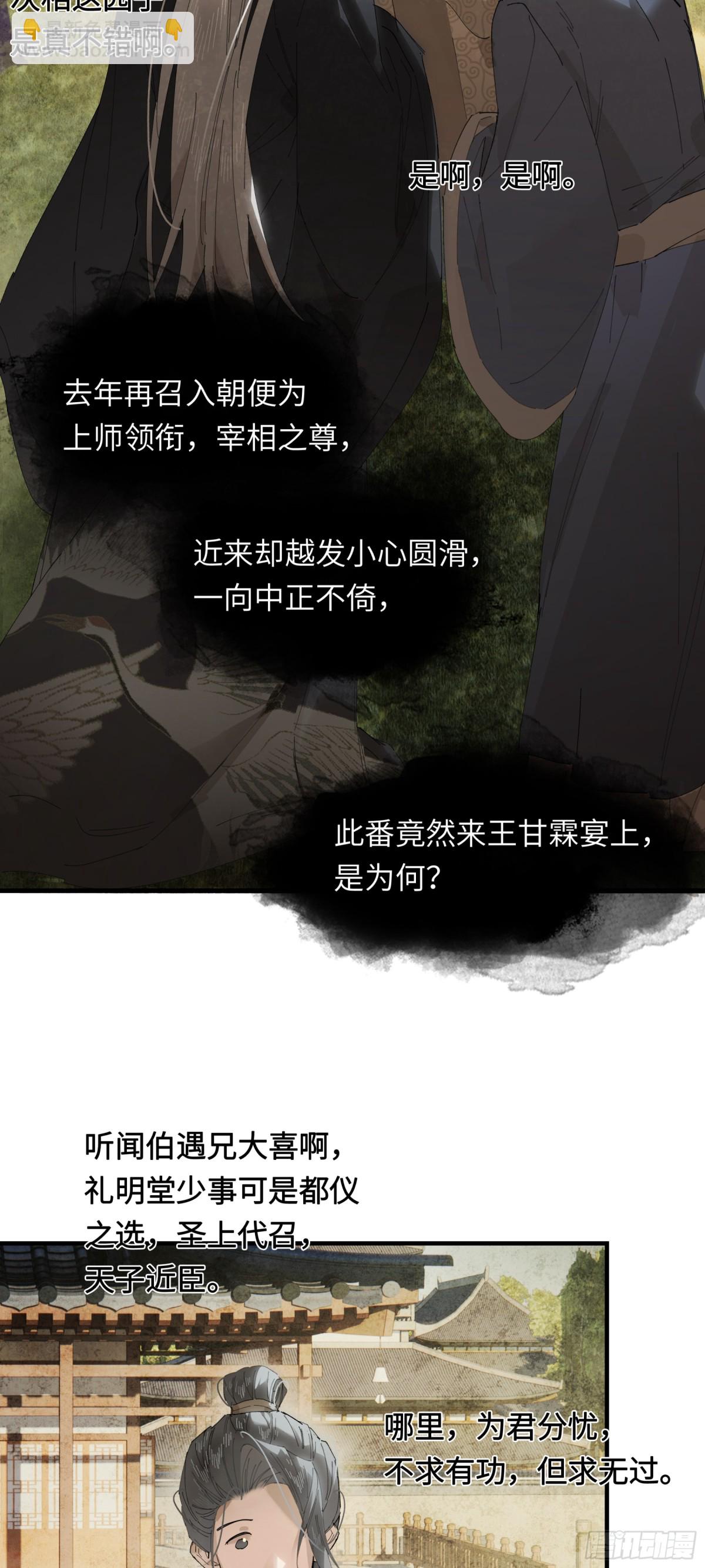 第十八话 酸气冲天(1/2)-第21话