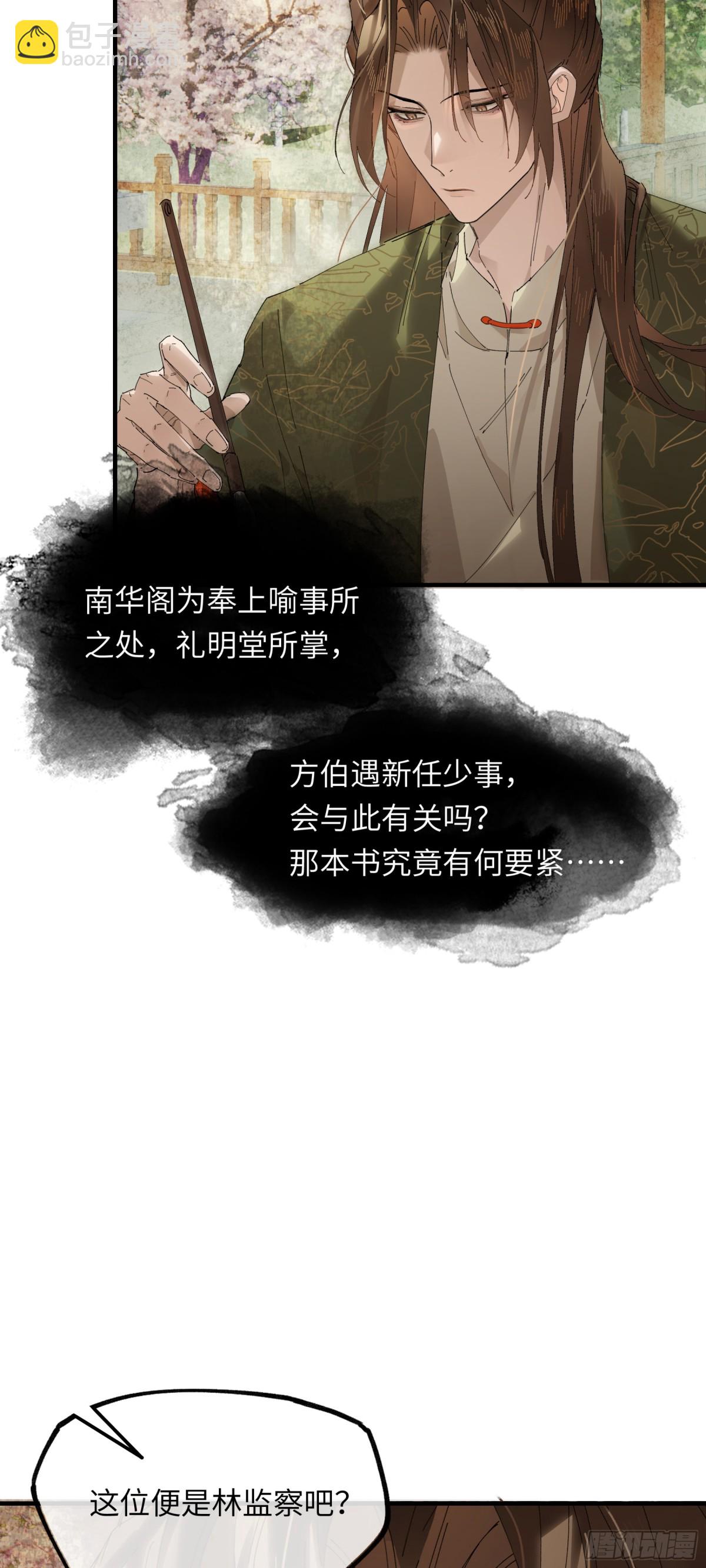 第十八话 酸气冲天(1/2)-第21话