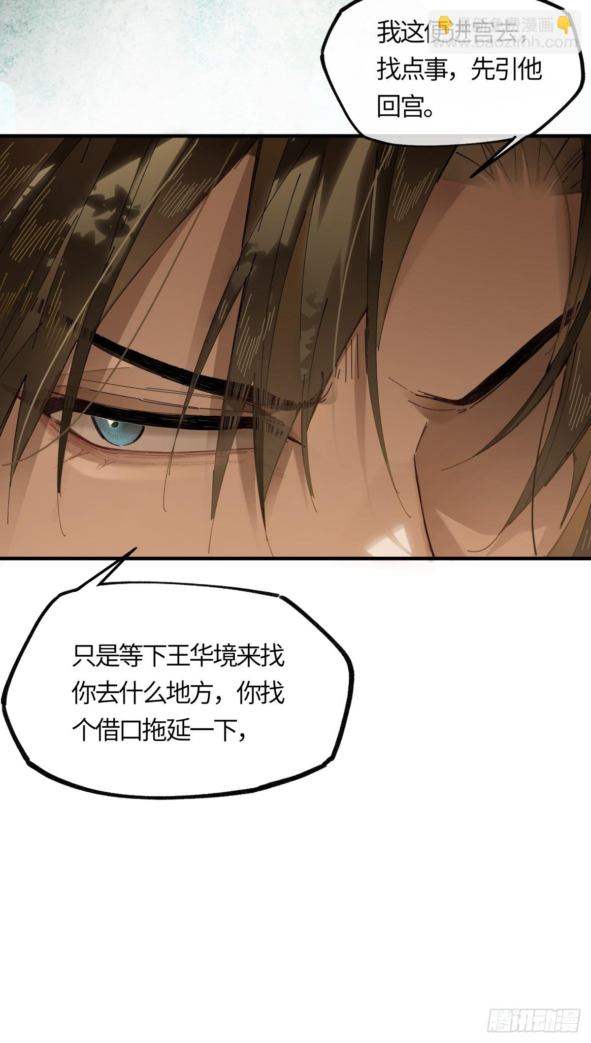 意中人 - 第二十話 天大的好事？ - 3