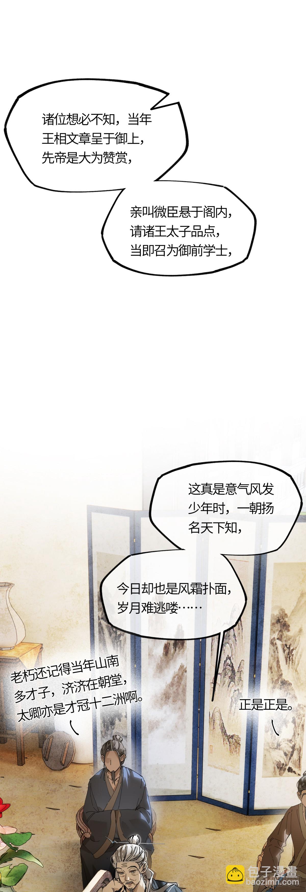 意中人 - 第二十話 天大的好事？ - 5
