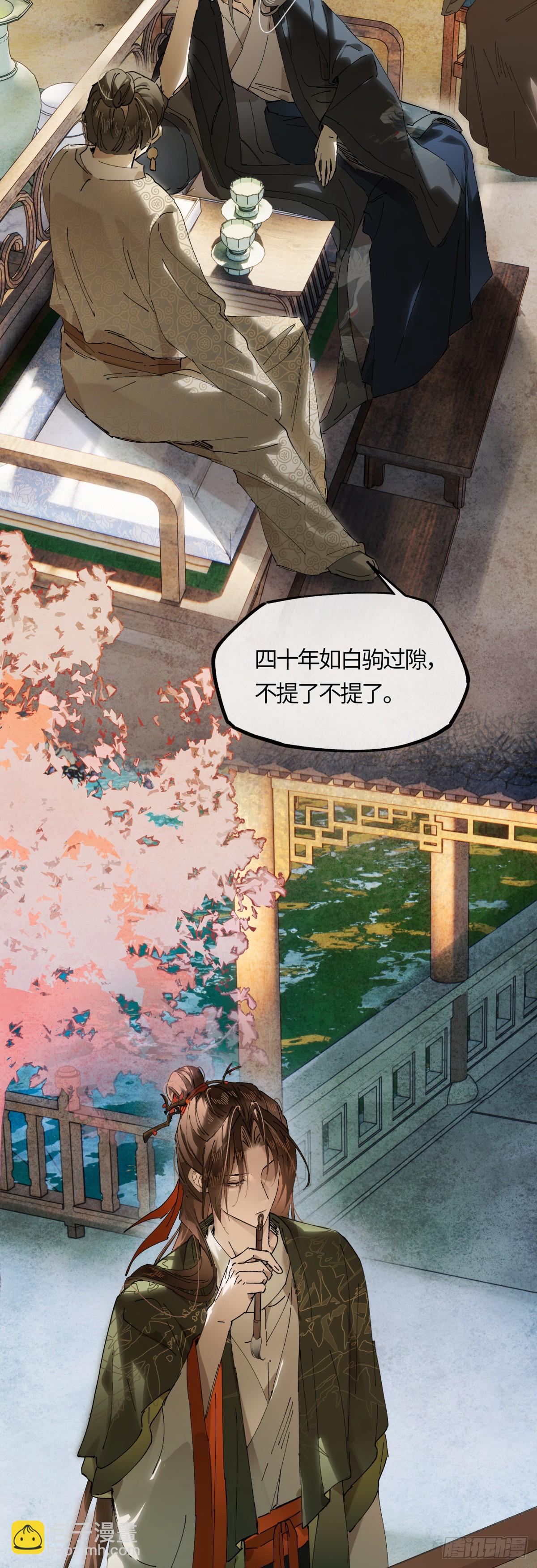 意中人 - 第二十話 天大的好事？ - 6