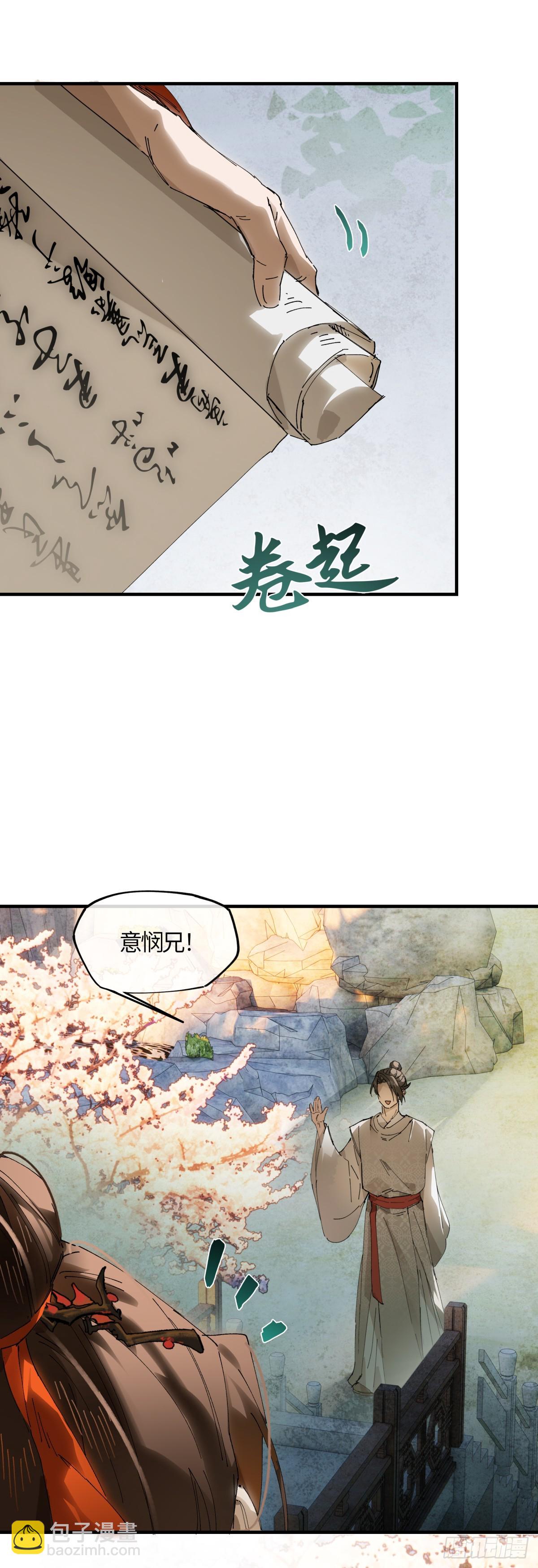 意中人 - 第二十話 天大的好事？ - 3