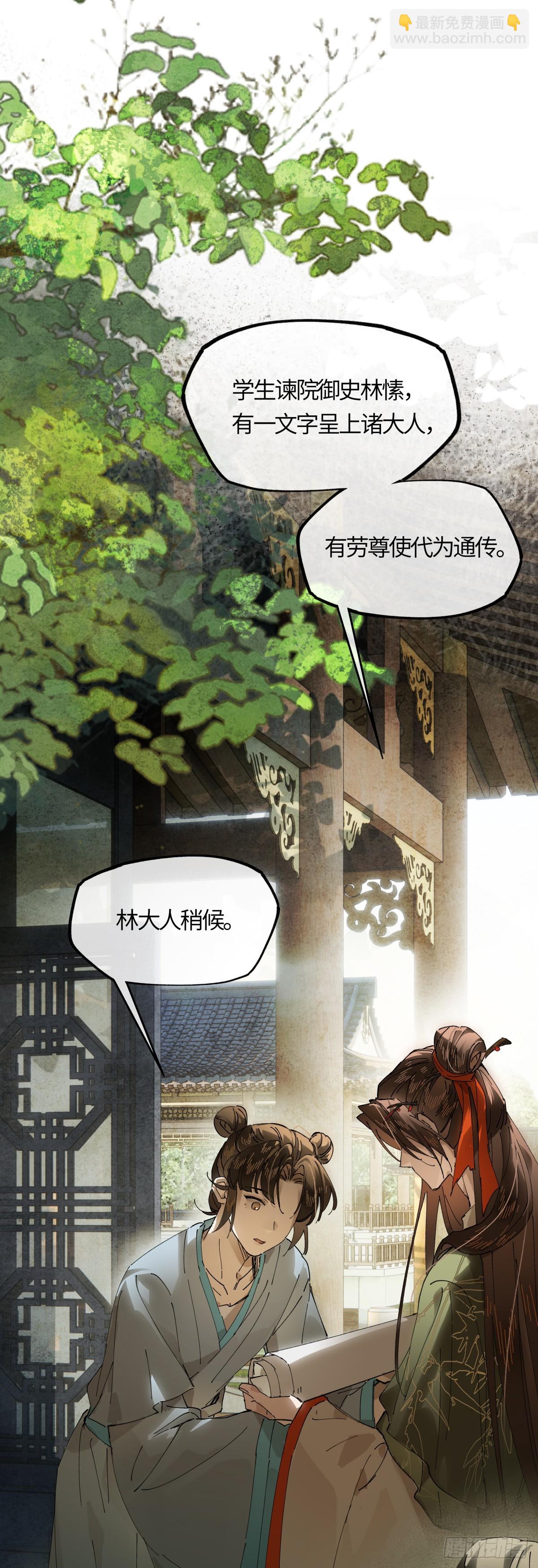 意中人 - 第二十話 天大的好事？ - 5