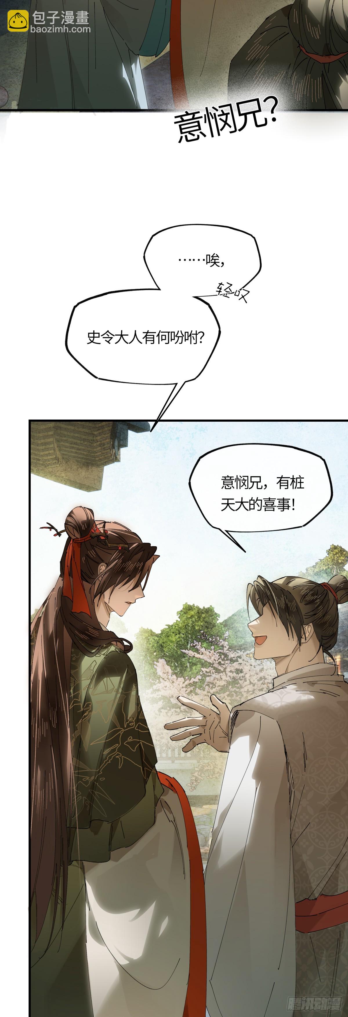意中人 - 第二十話 天大的好事？ - 6