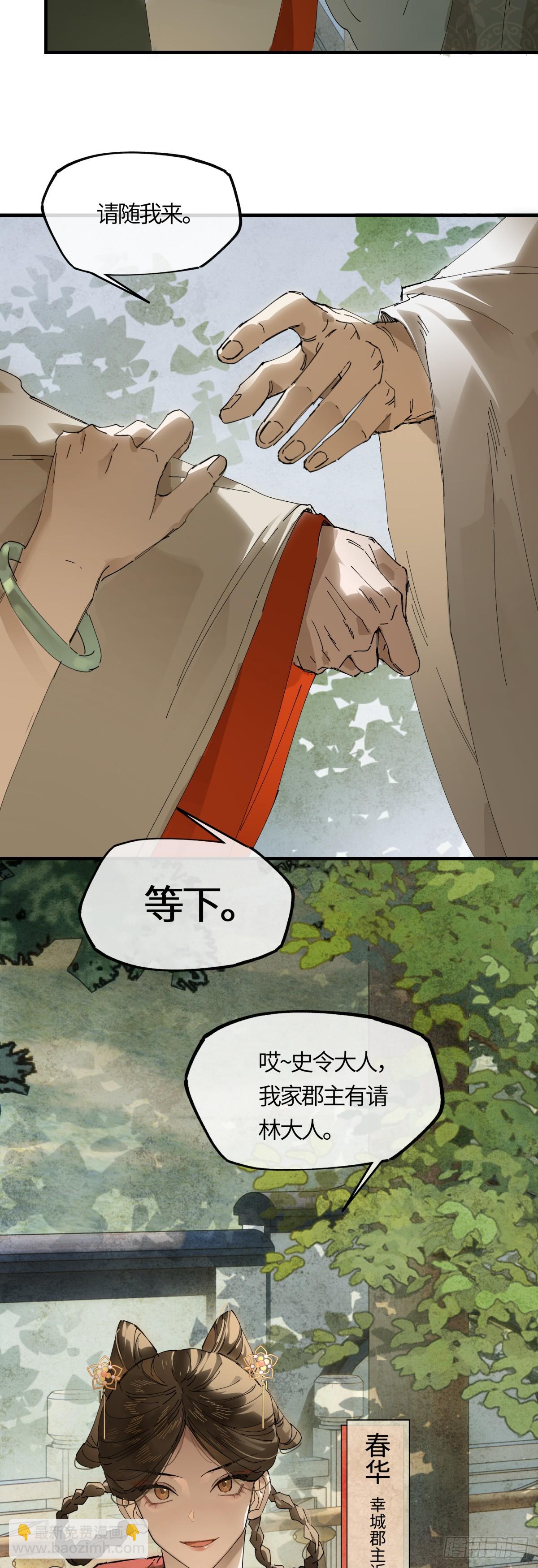 意中人 - 第二十話 天大的好事？ - 7