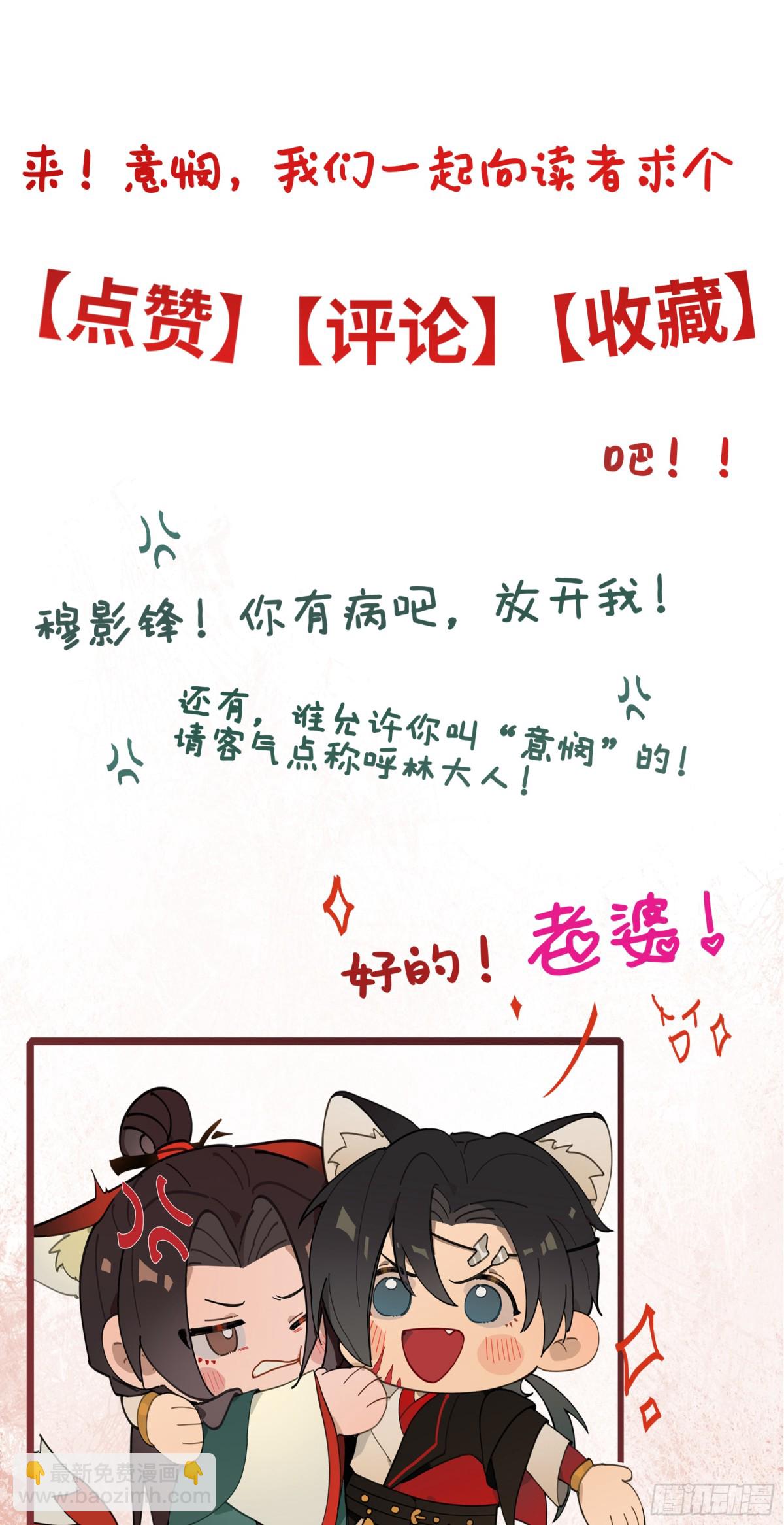 意中人 - 第二十話 天大的好事？ - 2