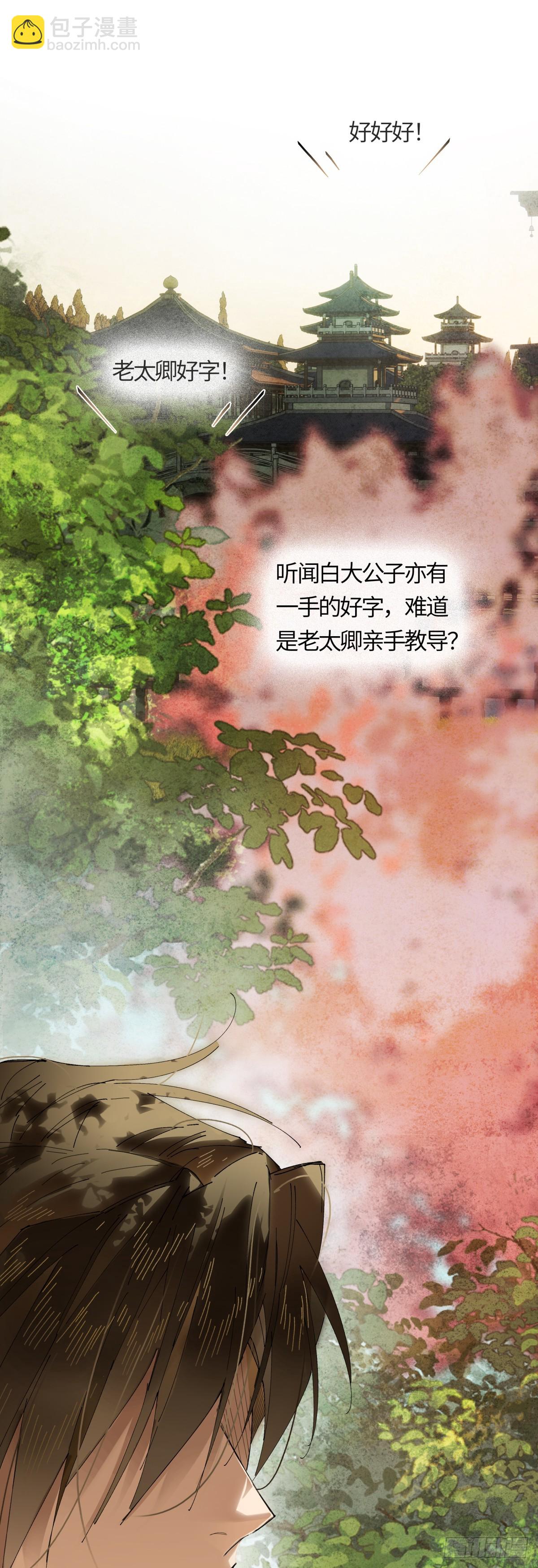 意中人 - 第二十話 天大的好事？ - 6