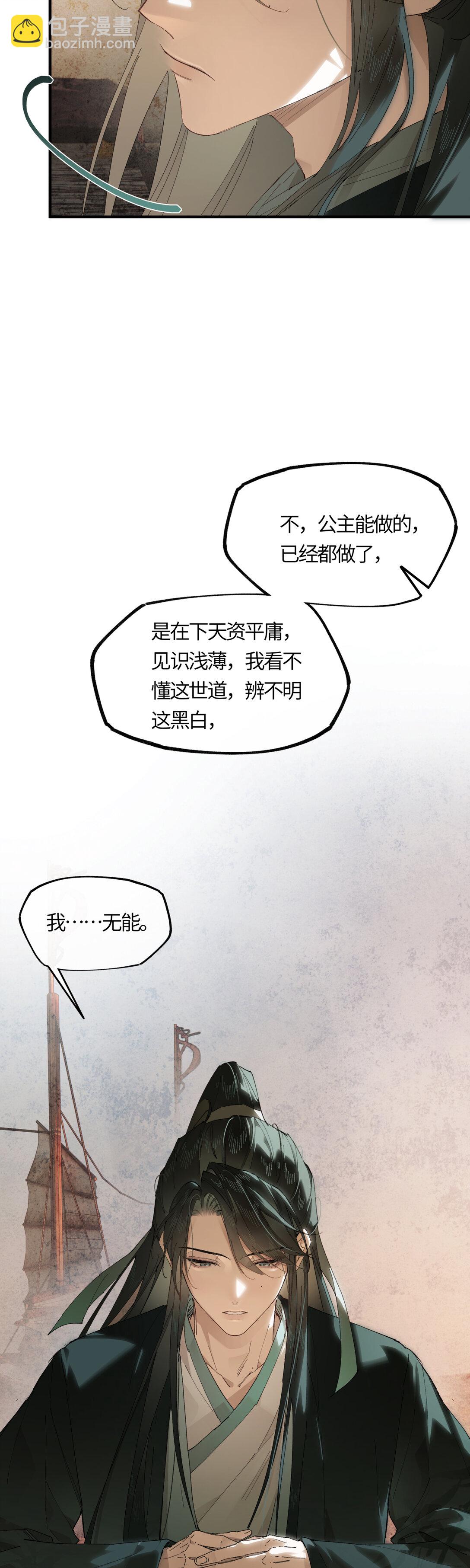 二十二话 血骨层叠起河山！-第25话