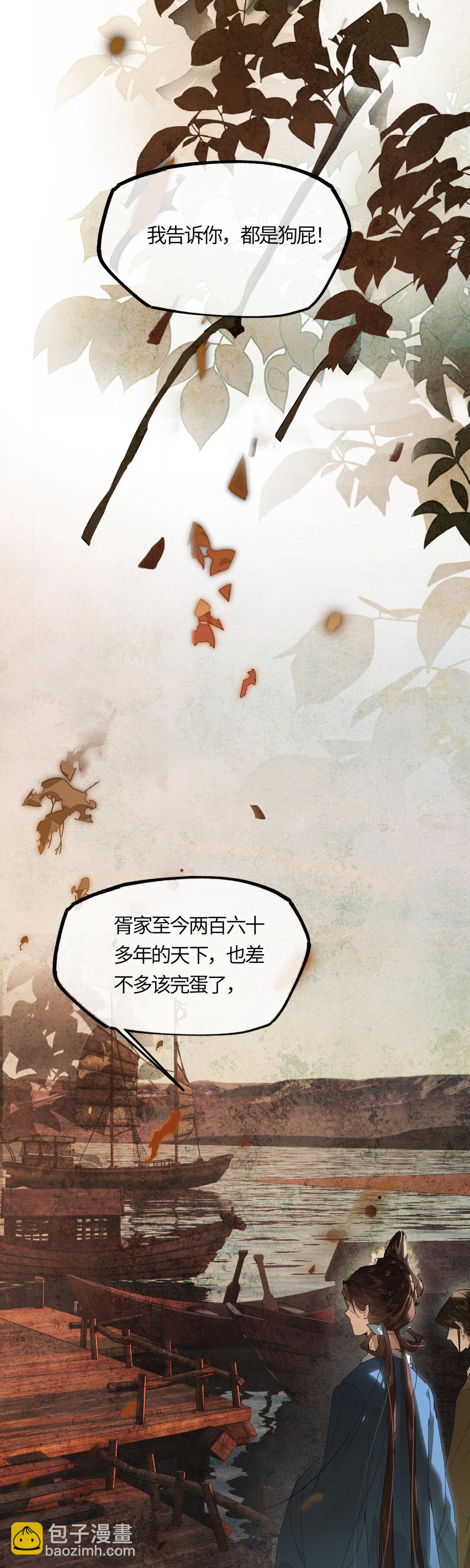 二十二话 血骨层叠起河山！-第25话