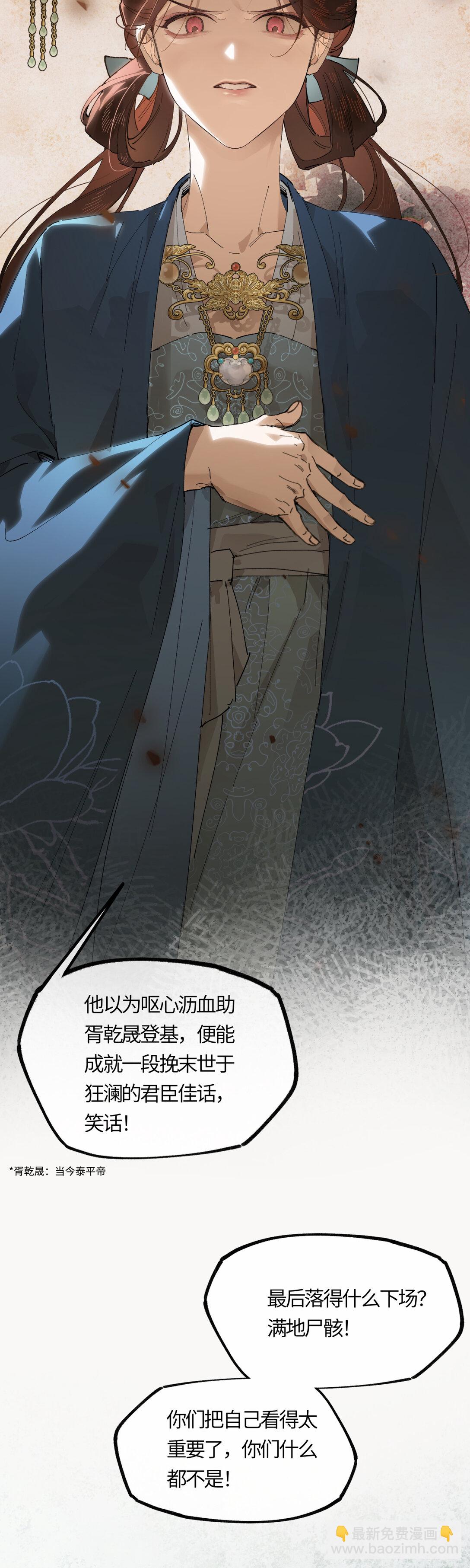 二十二话 血骨层叠起河山！-第25话