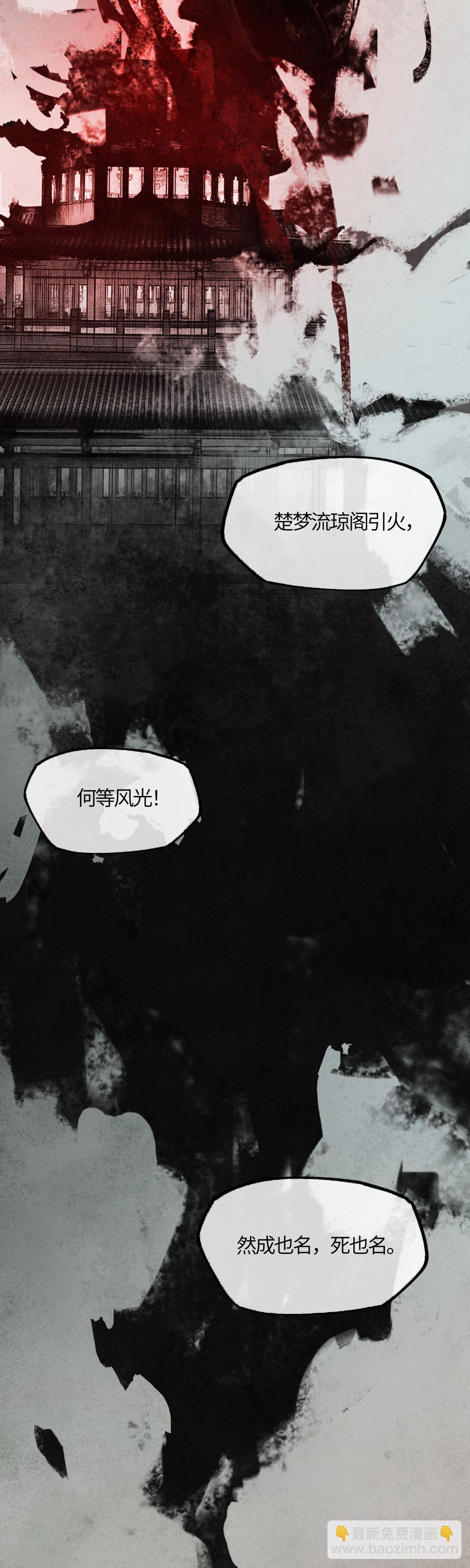 二十二话 血骨层叠起河山！-第25话