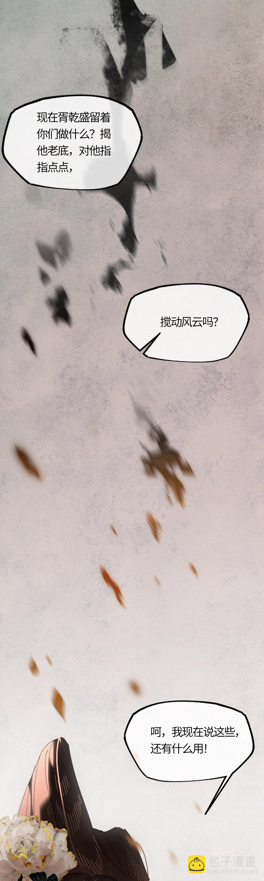 二十二话 血骨层叠起河山！-第25话