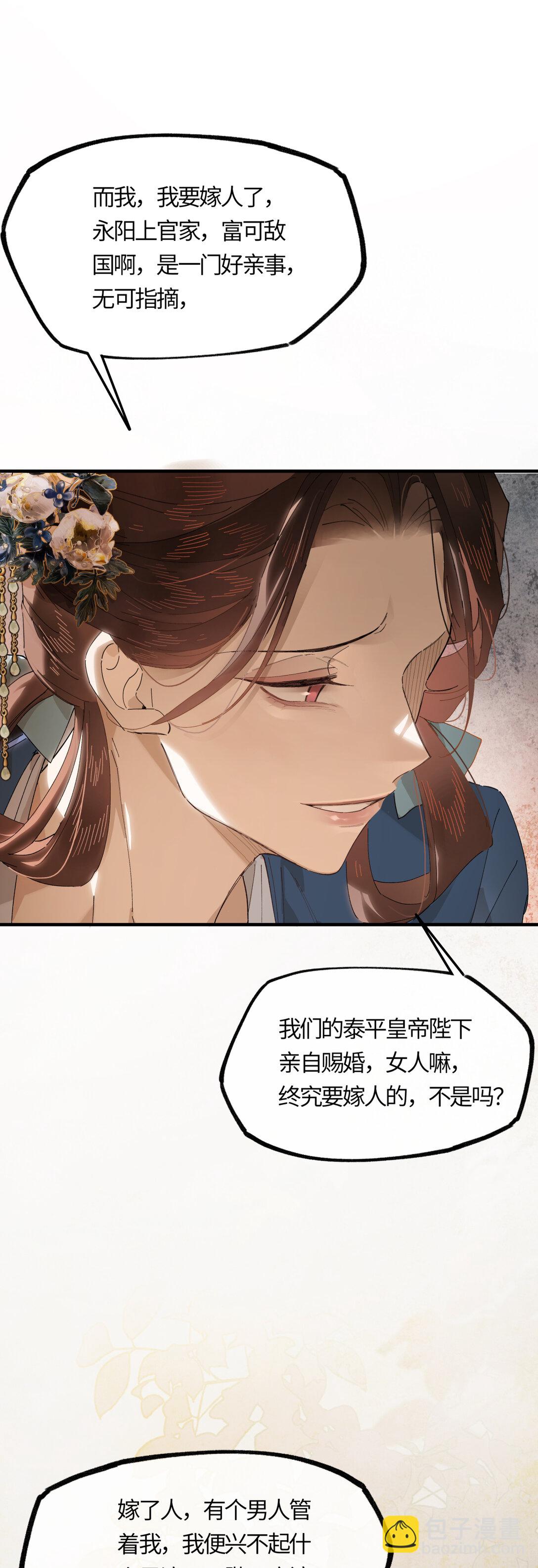 二十二话 血骨层叠起河山！-第25话