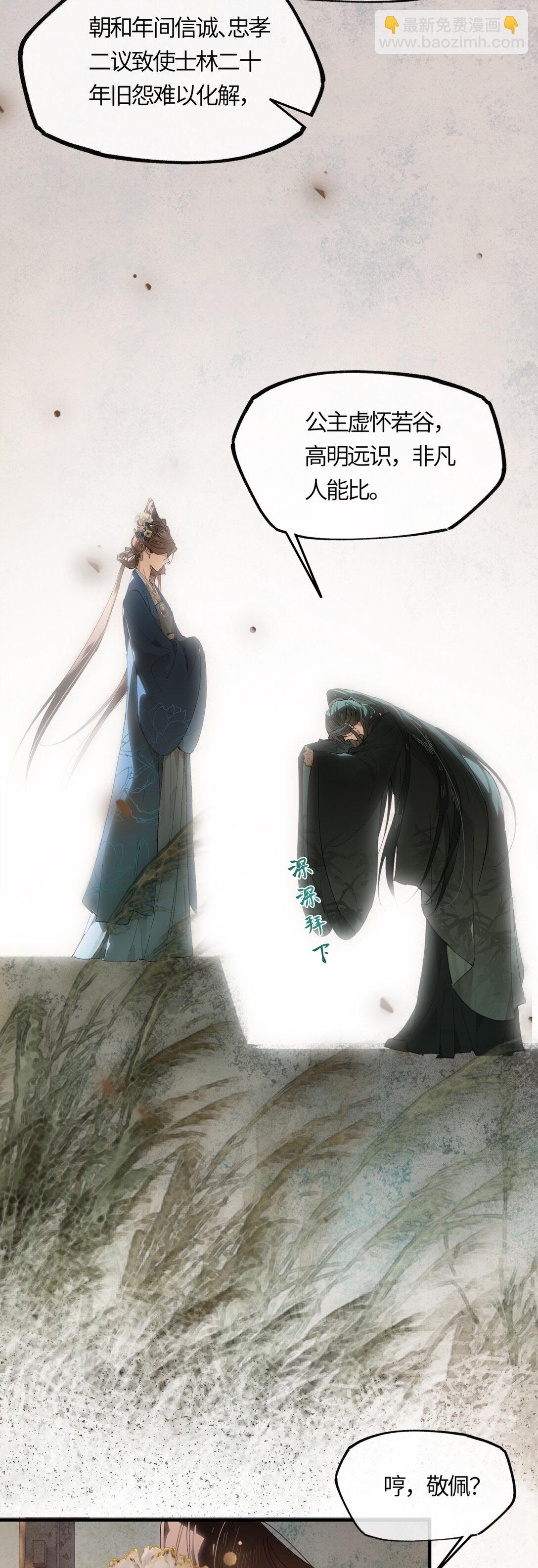 二十二话 血骨层叠起河山！-第25话