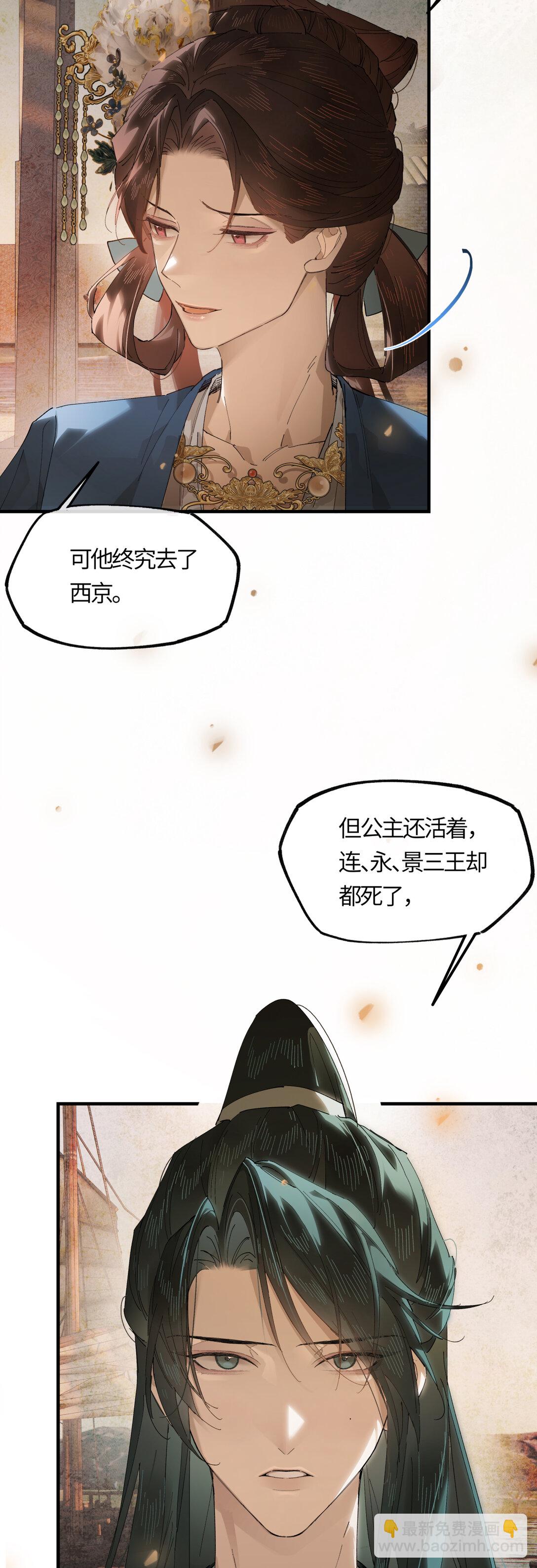 二十二话 血骨层叠起河山！-第25话