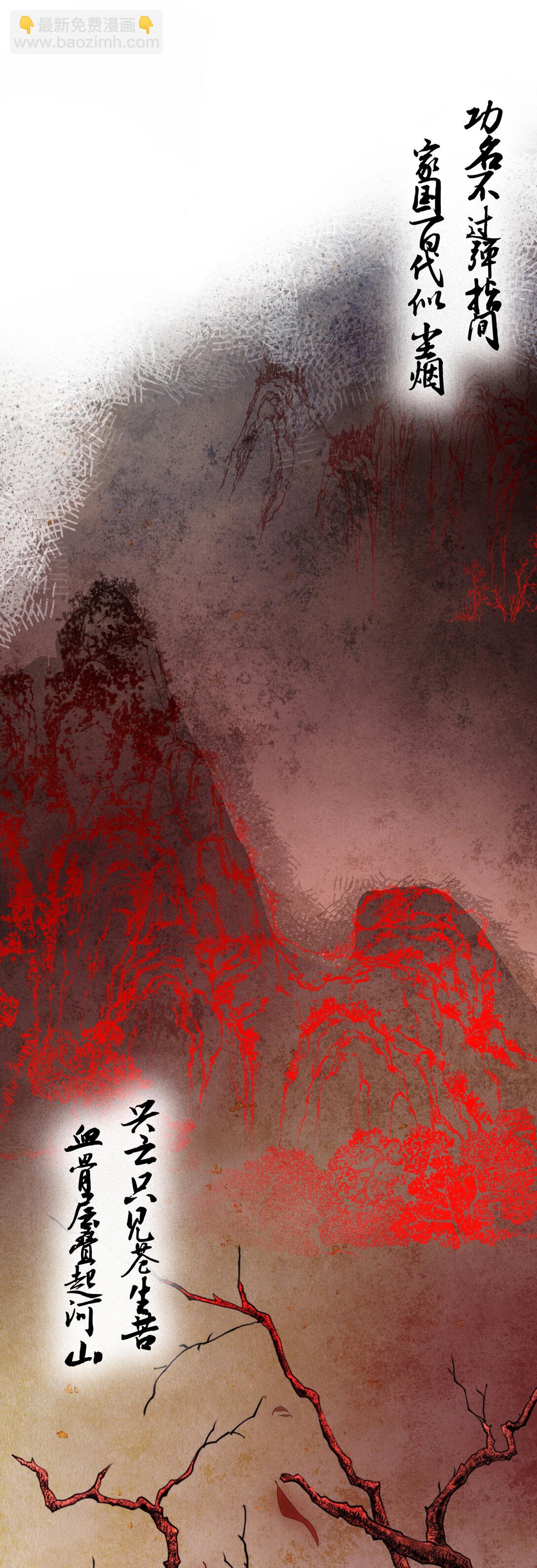 二十二话 血骨层叠起河山！-第25话