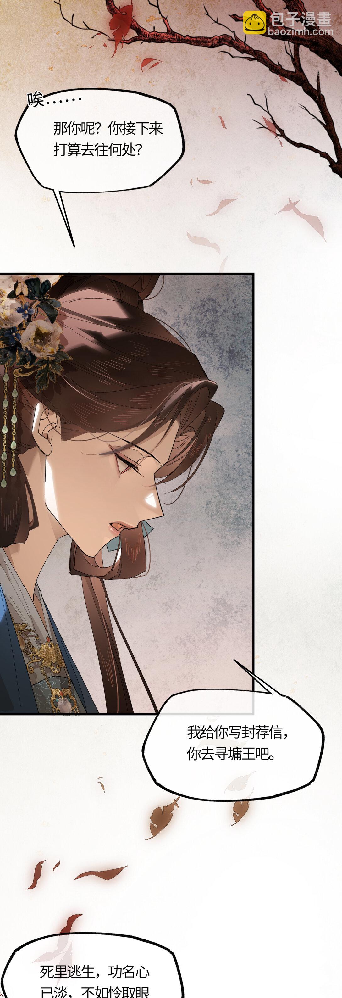 二十二话 血骨层叠起河山！-第25话