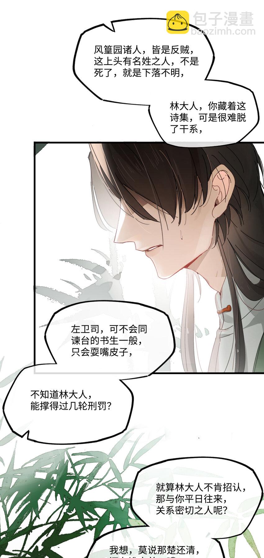 第二话 这口供，可以吗？-第3话