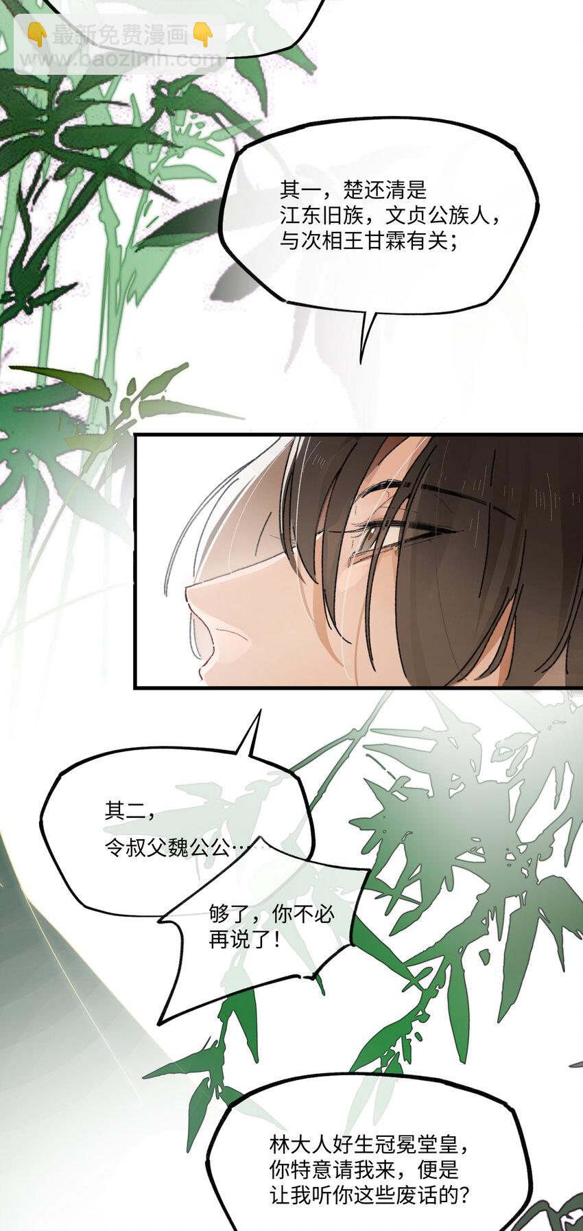 第二话 这口供，可以吗？-第3话