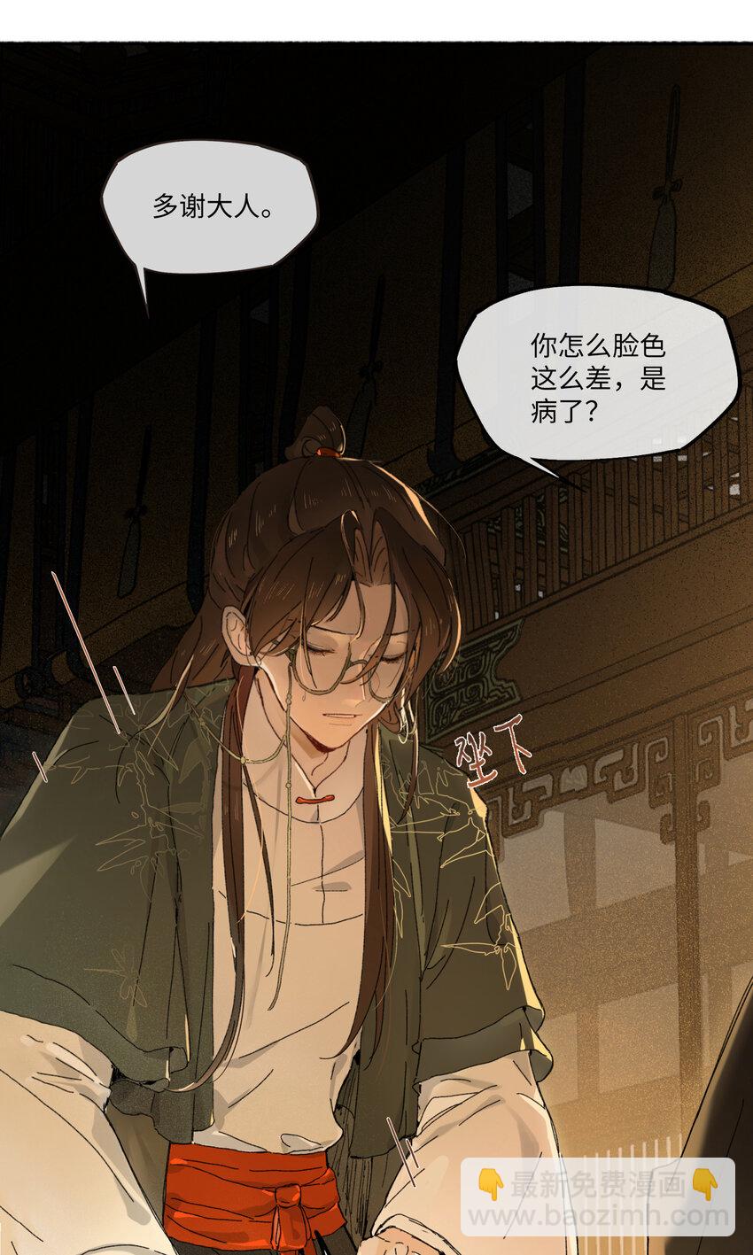 第四话 无妨，只是被狗咬了。-第5话