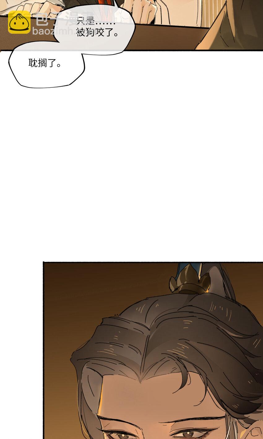 第四话 无妨，只是被狗咬了。-第5话