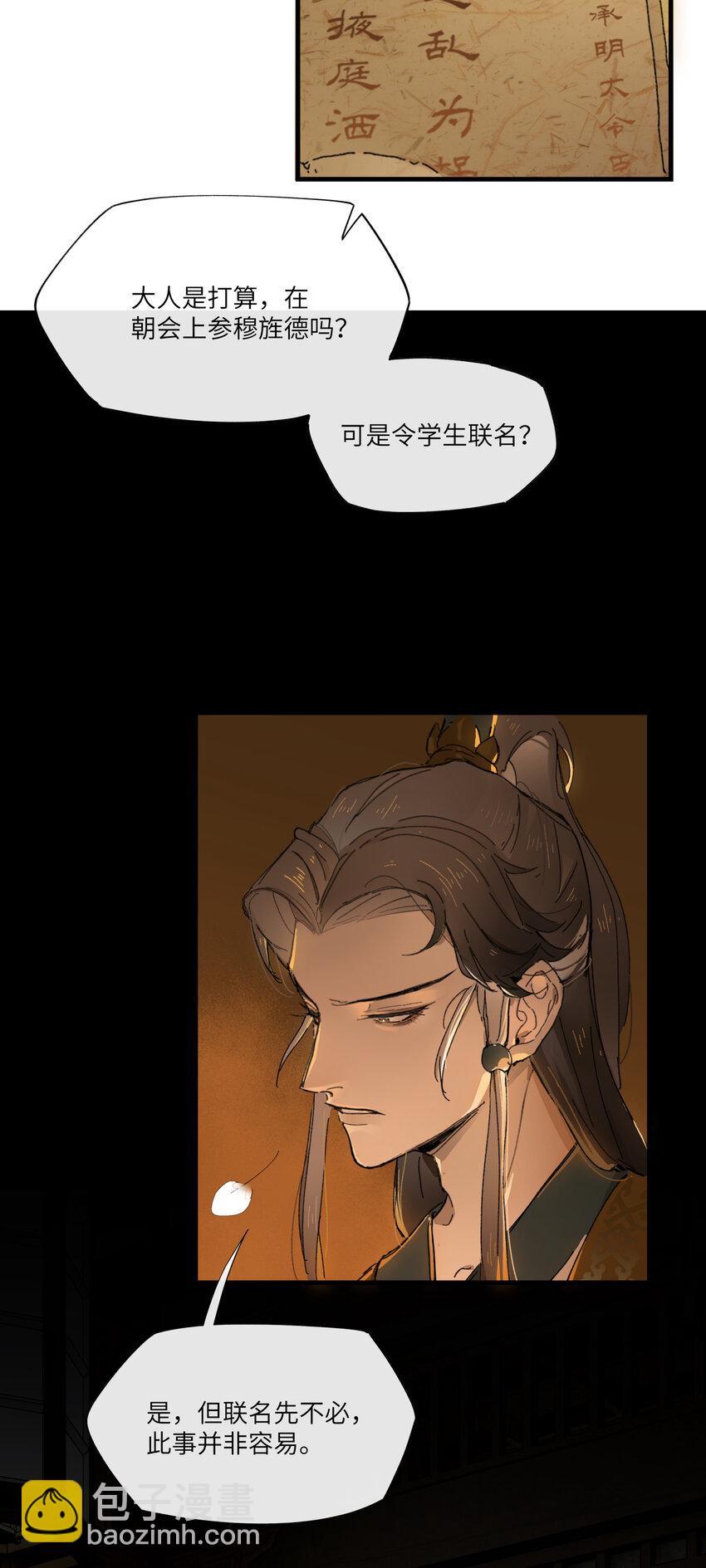 第四话 无妨，只是被狗咬了。-第5话