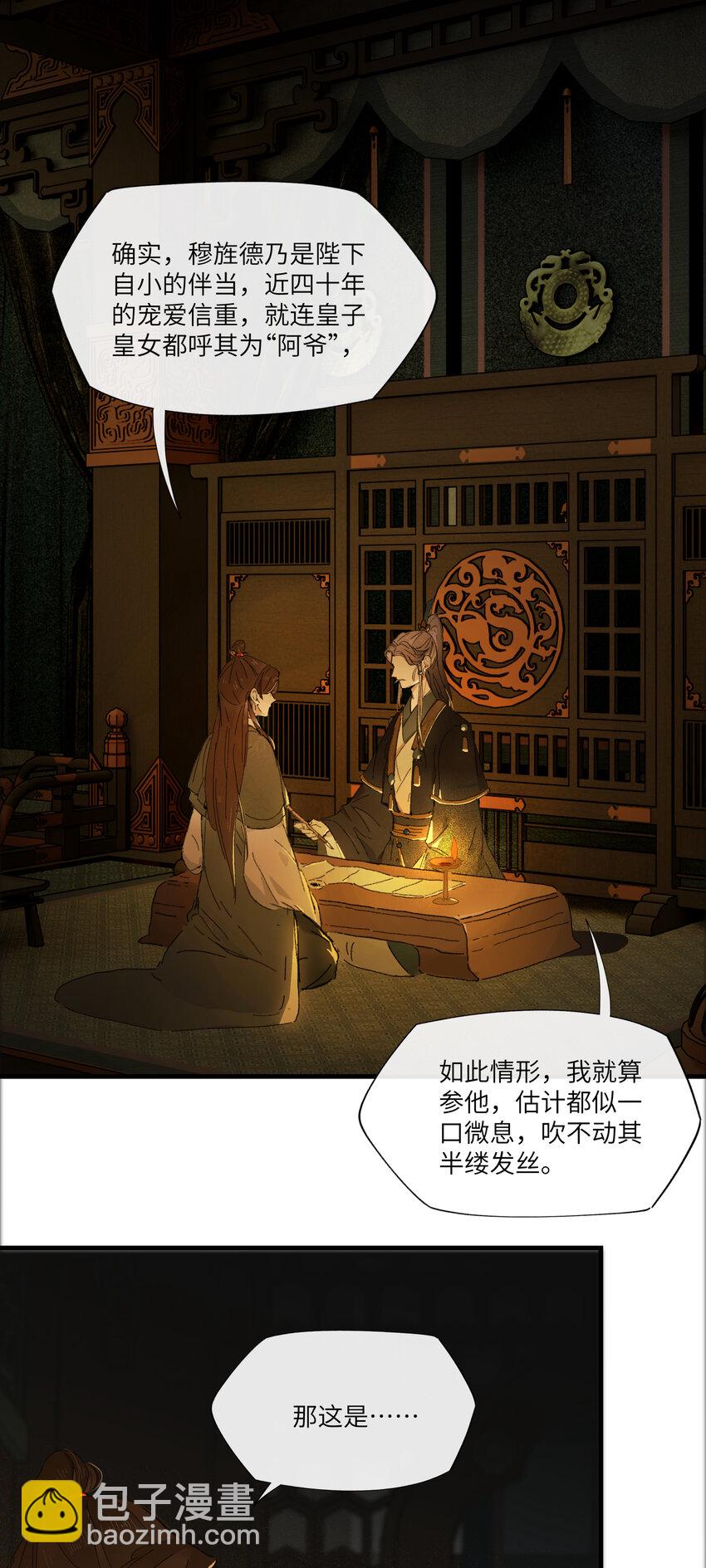 第四话 无妨，只是被狗咬了。-第5话