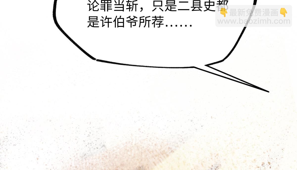 第四十八话 他们早有勾结！(1/5)-第53话