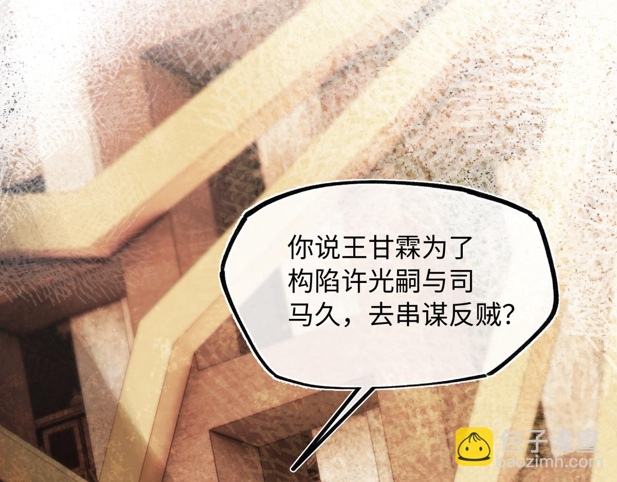 第四十八话 他们早有勾结！(1/5)-第53话