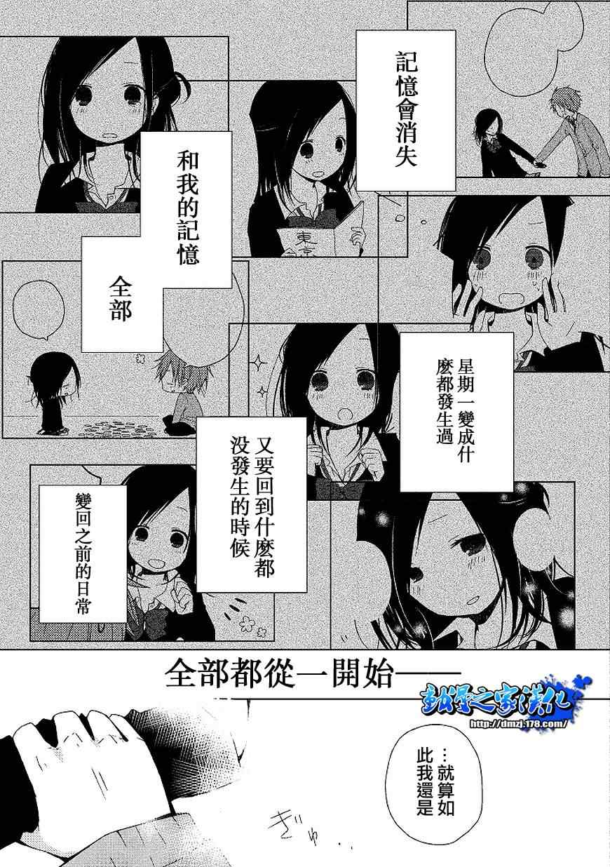 一週的朋友 - 第0話 - 5