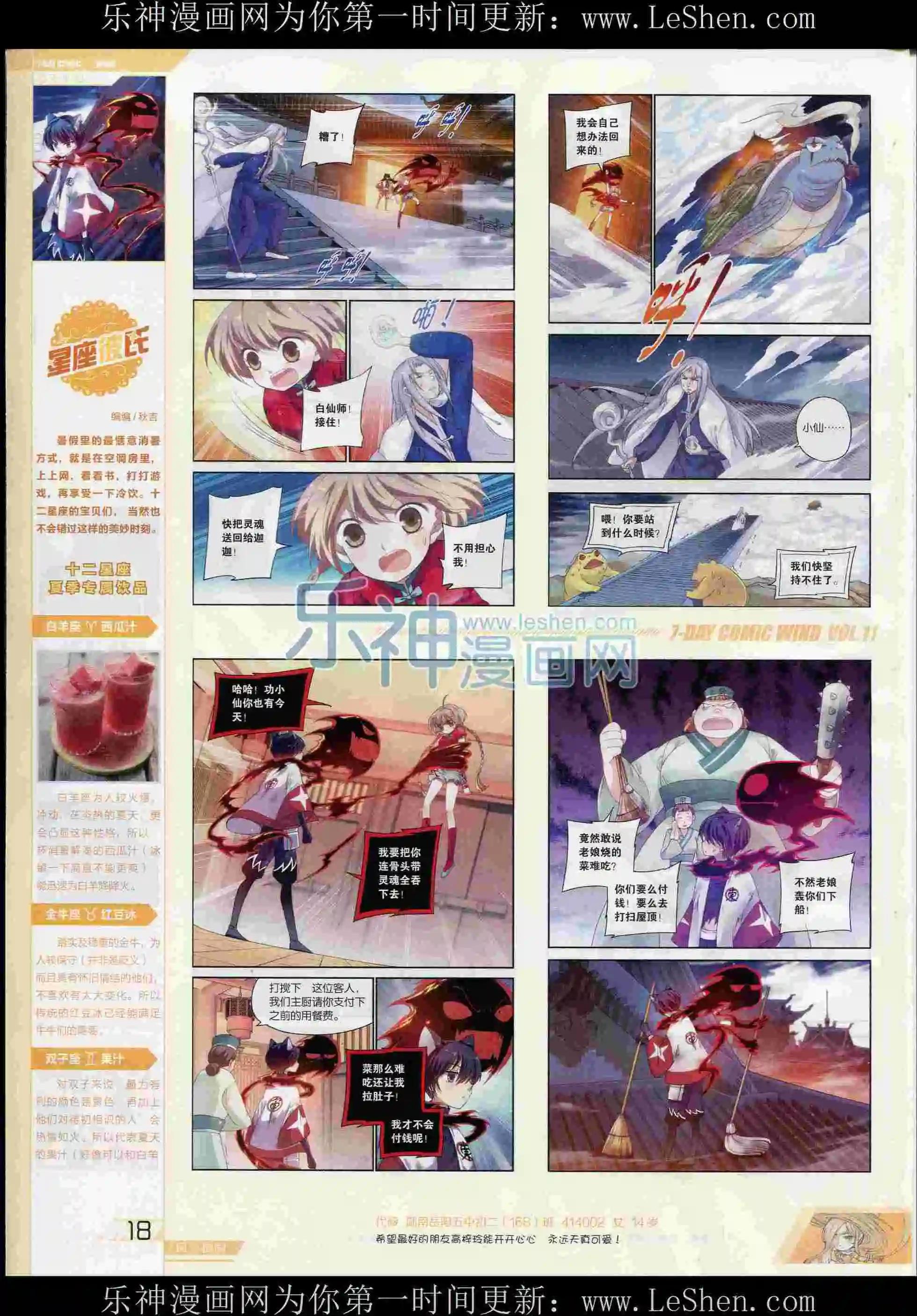 第11期(1/2)-第11话