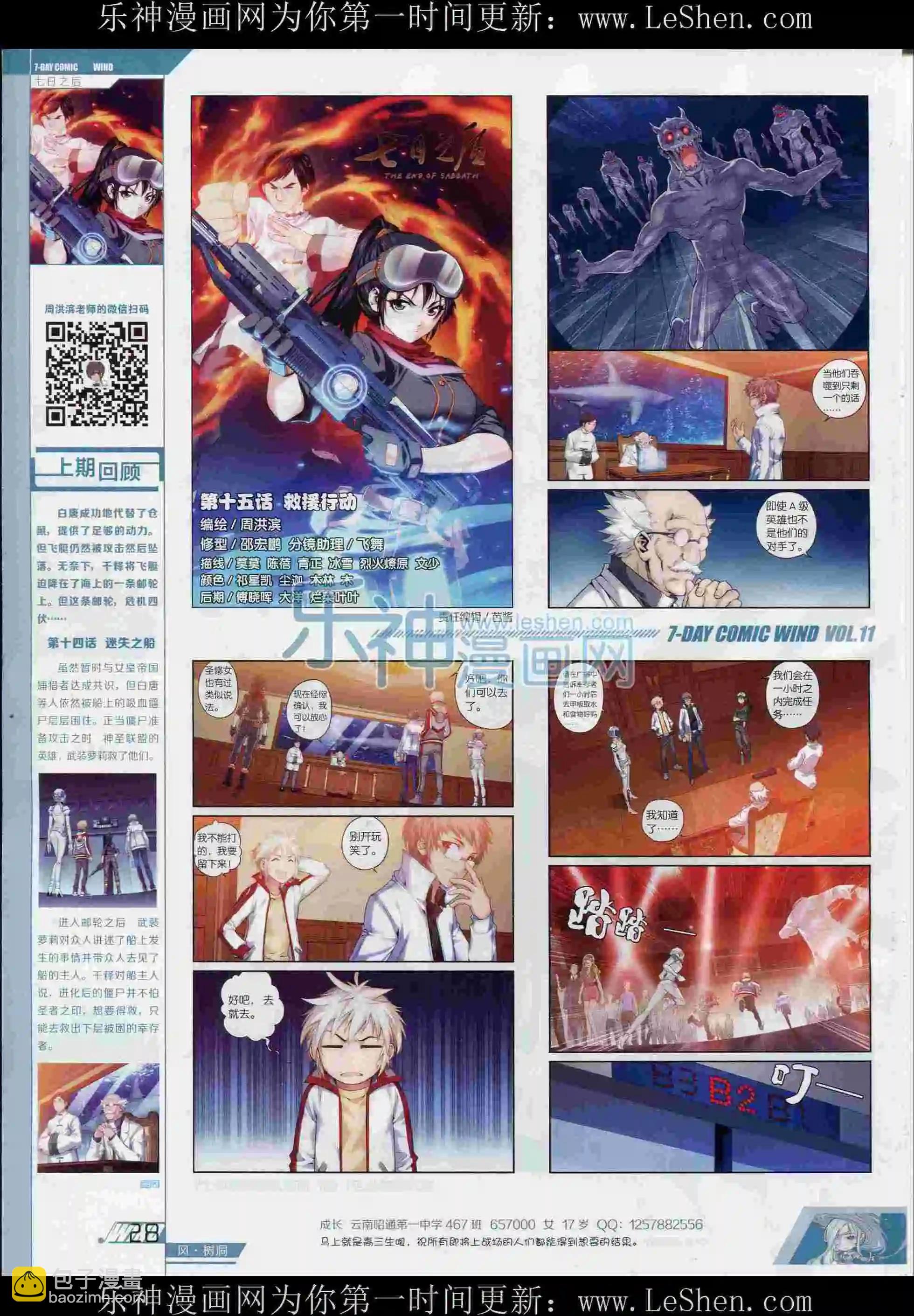 第11期(1/2)-第11话