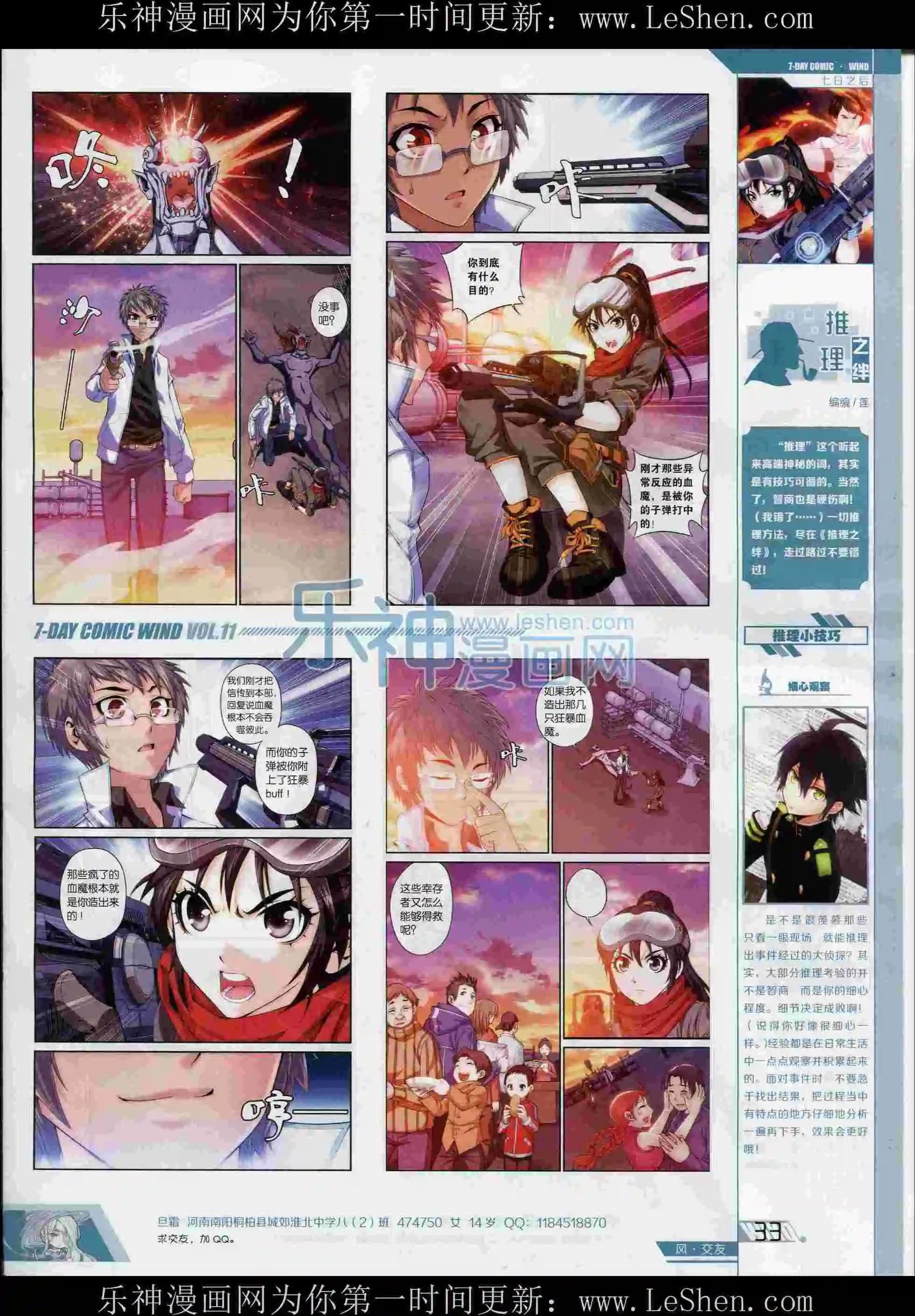 第11期(1/2)-第11话