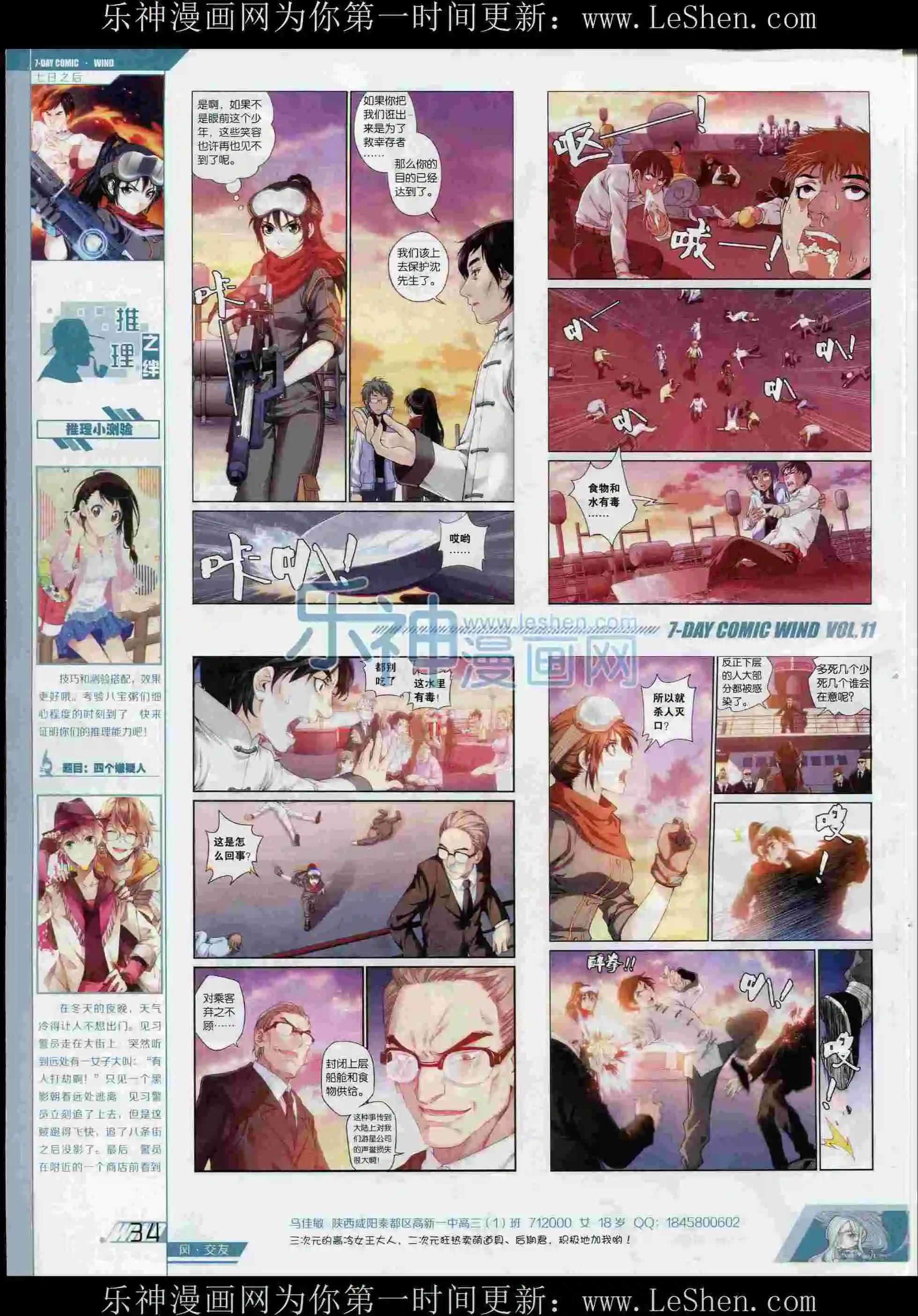 第11期(1/2)-第11话