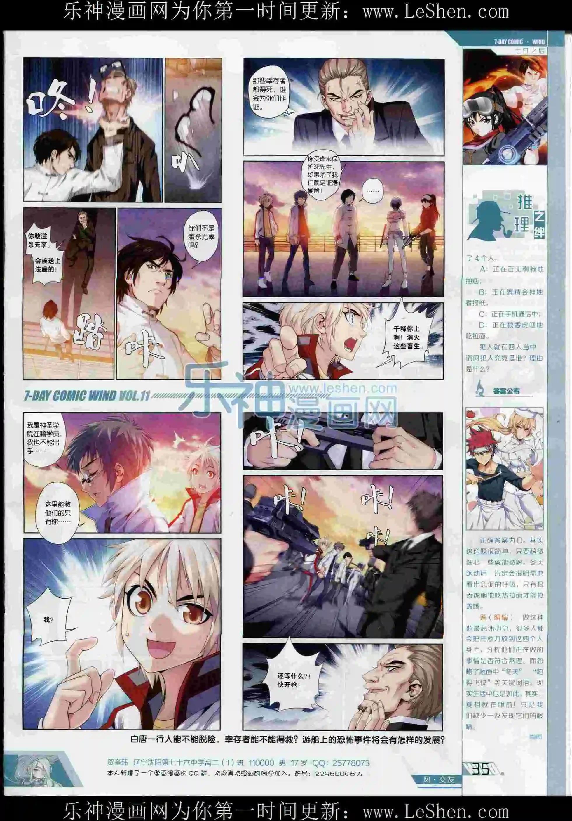 第11期(1/2)-第11话