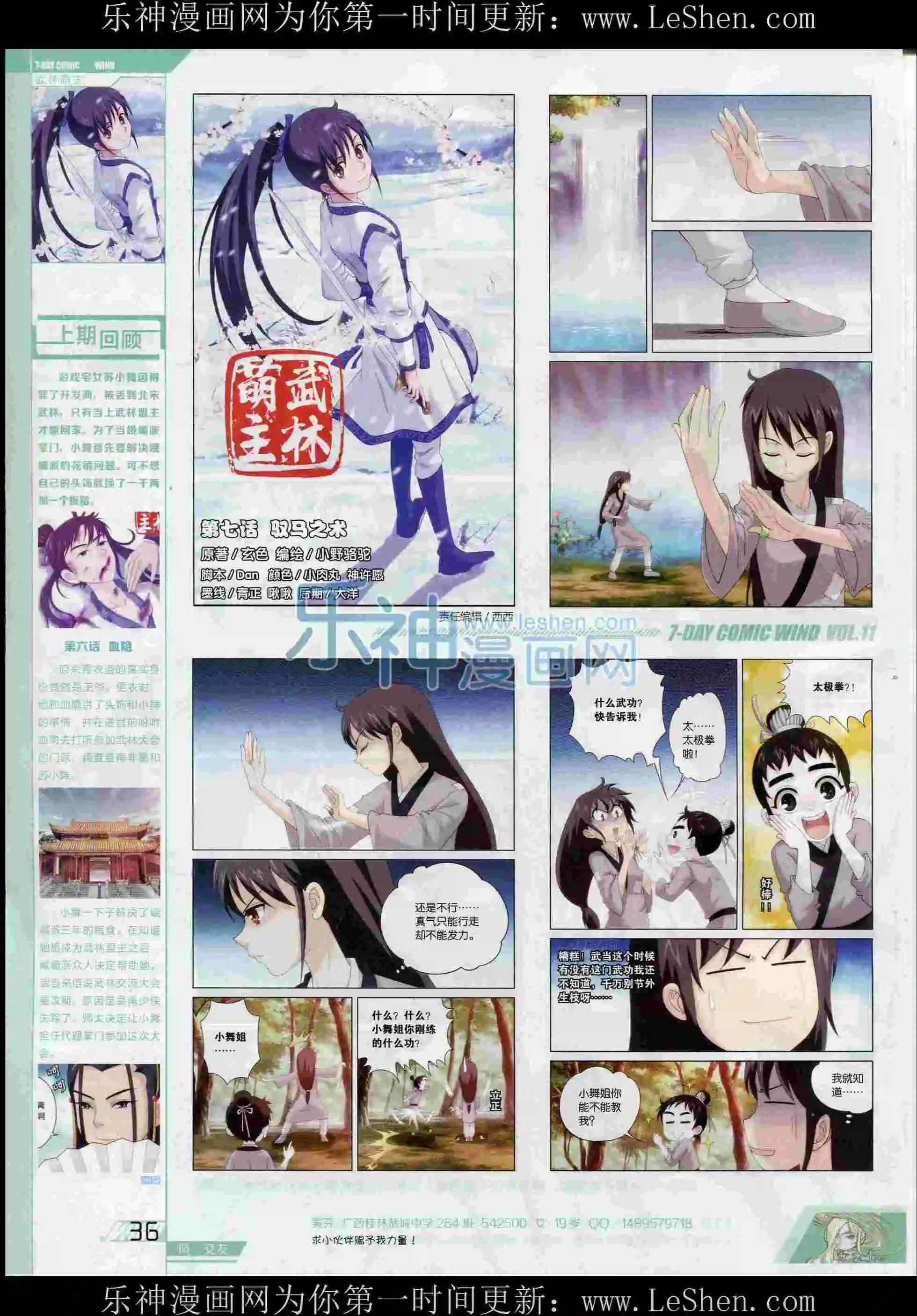 第11期(1/2)-第11话