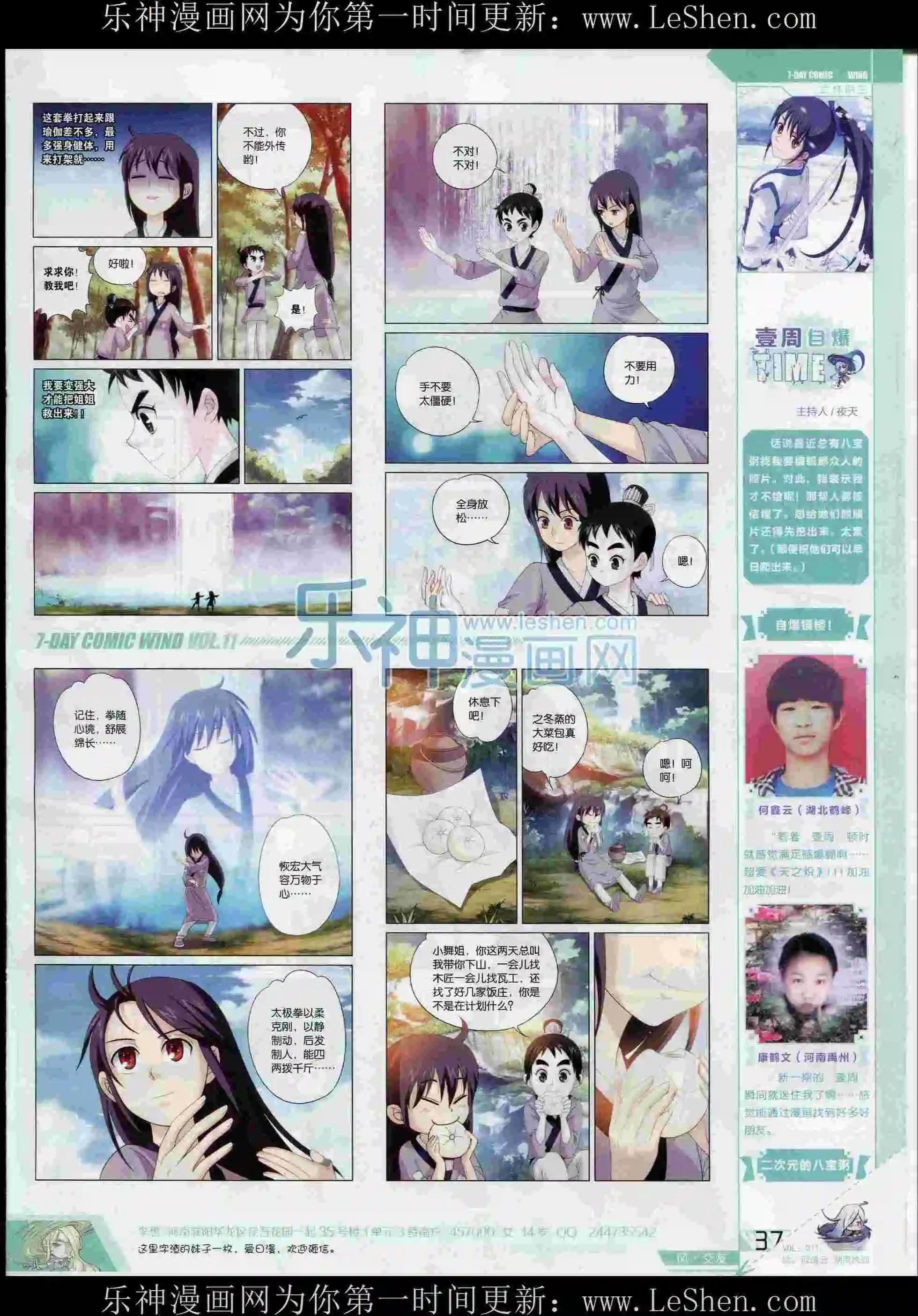 第11期(1/2)-第11话