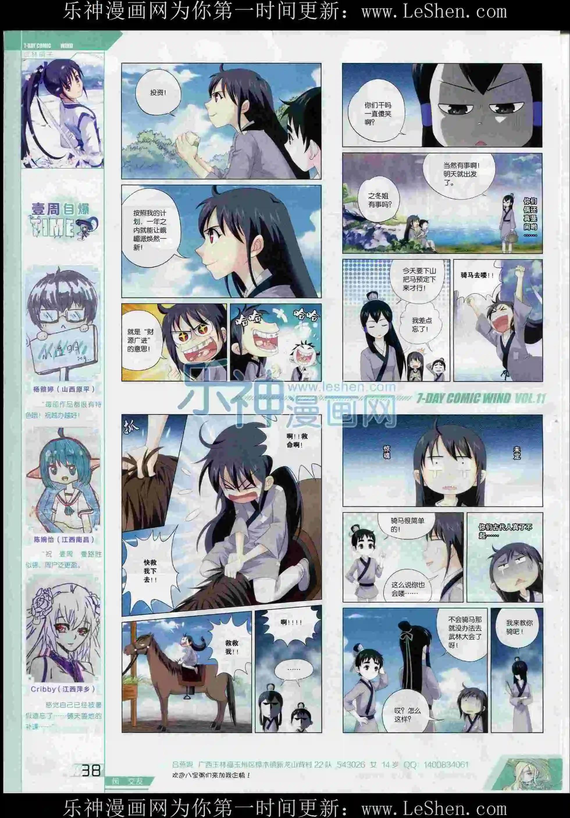 第11期(1/2)-第11话